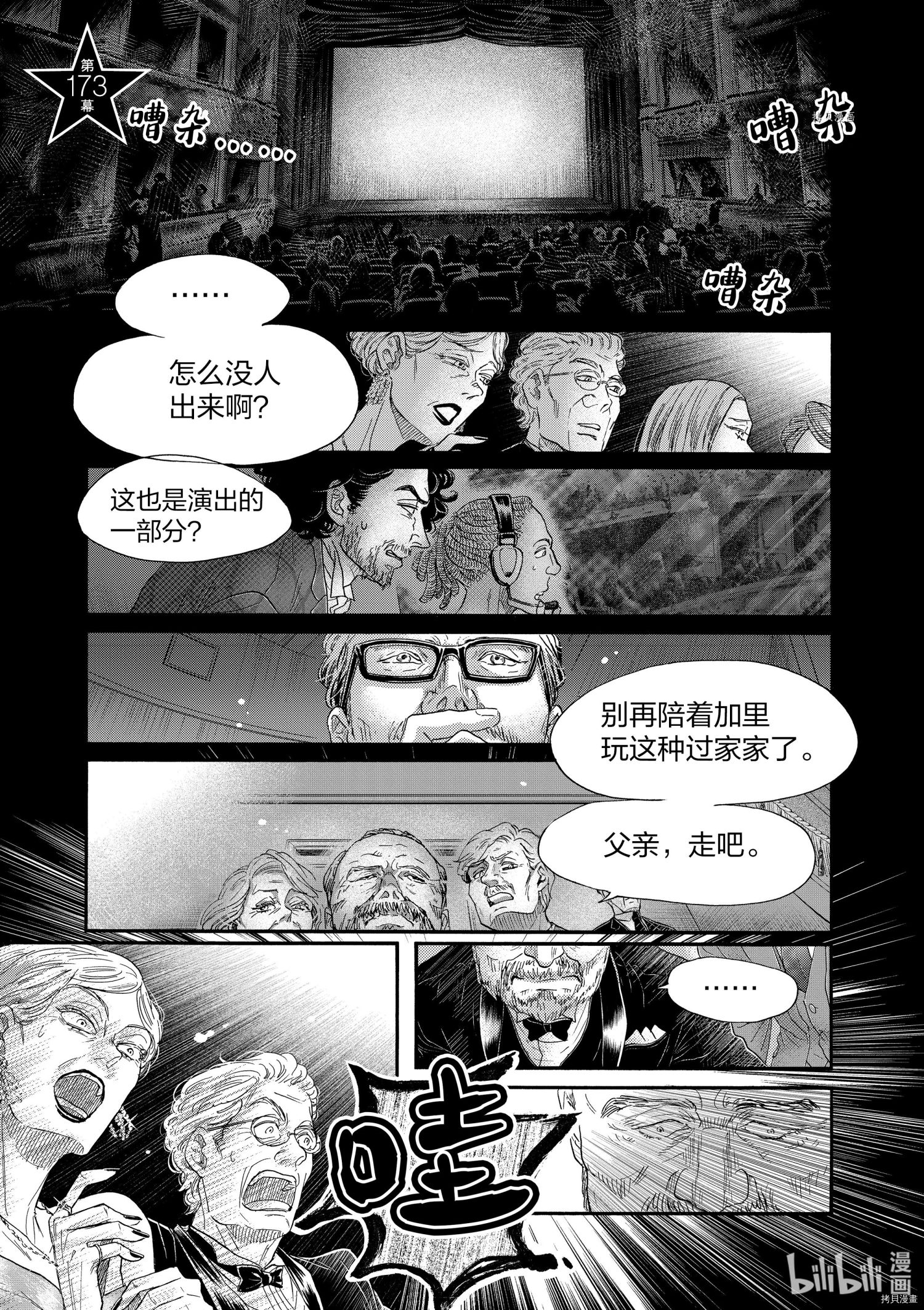 《舞动不止》第173话第1页