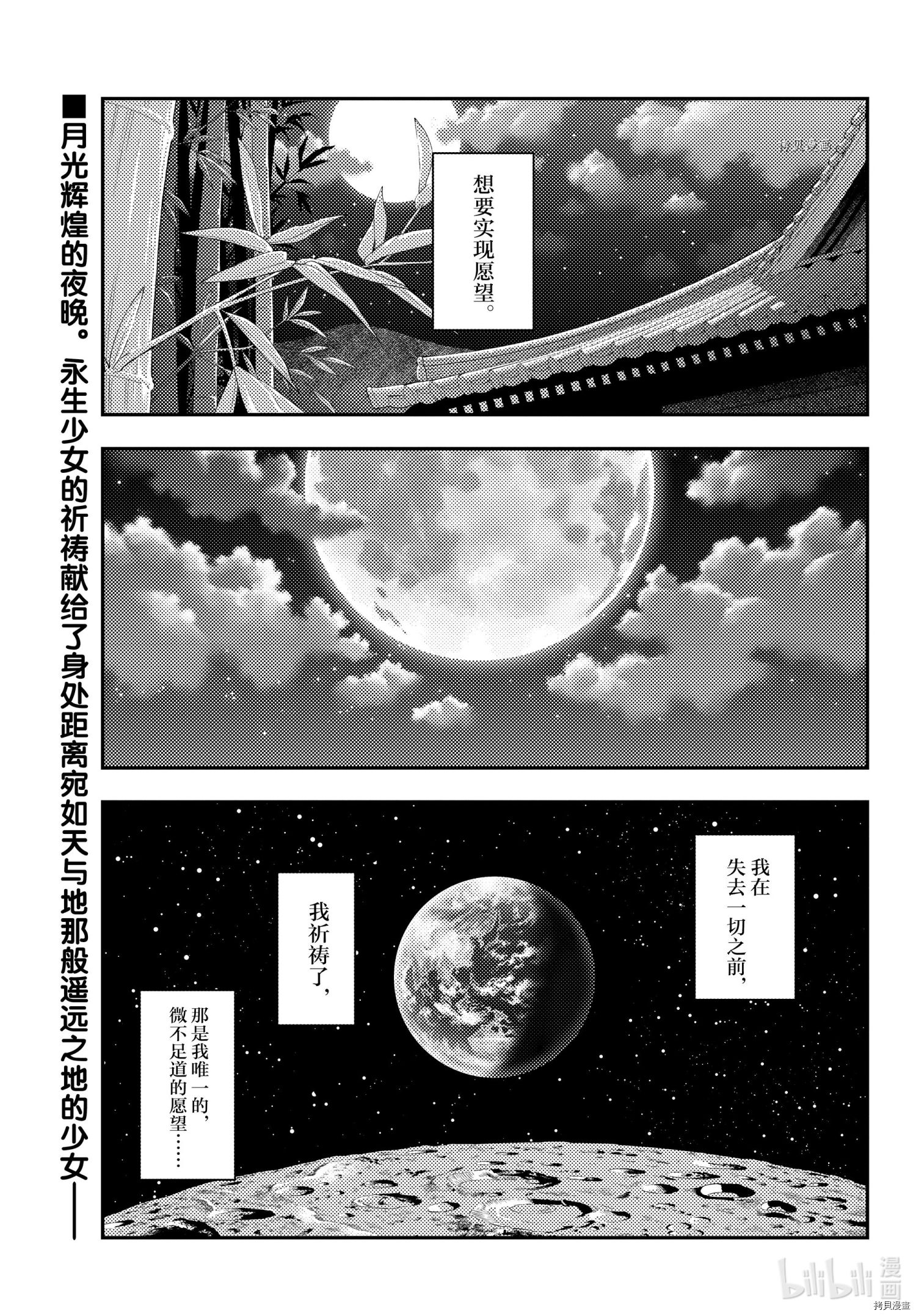 《总之就是非常可爱 fly me to the moon》第178话第1页