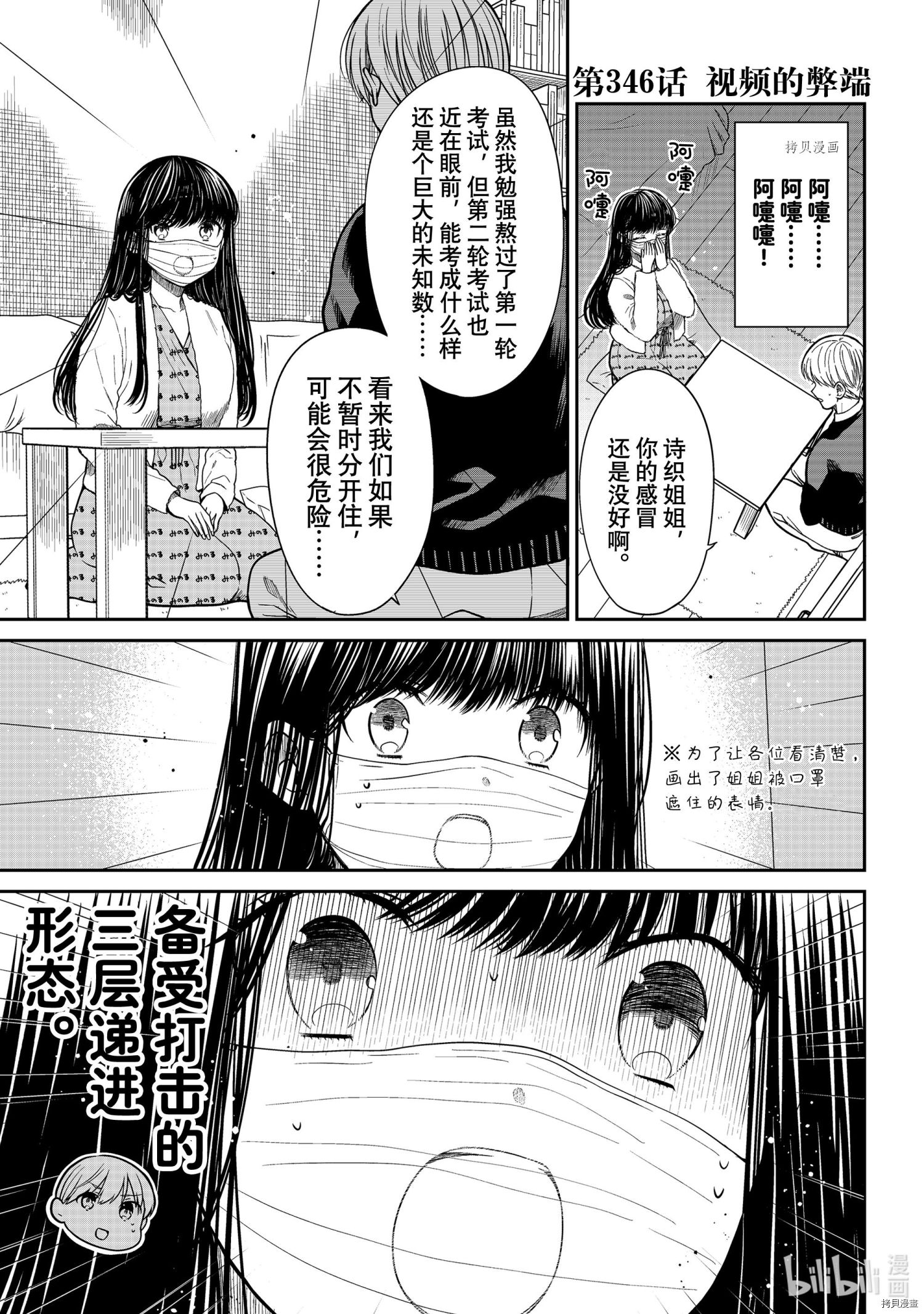 《想包养男子高中生的大姐姐的故事》第346话第1页