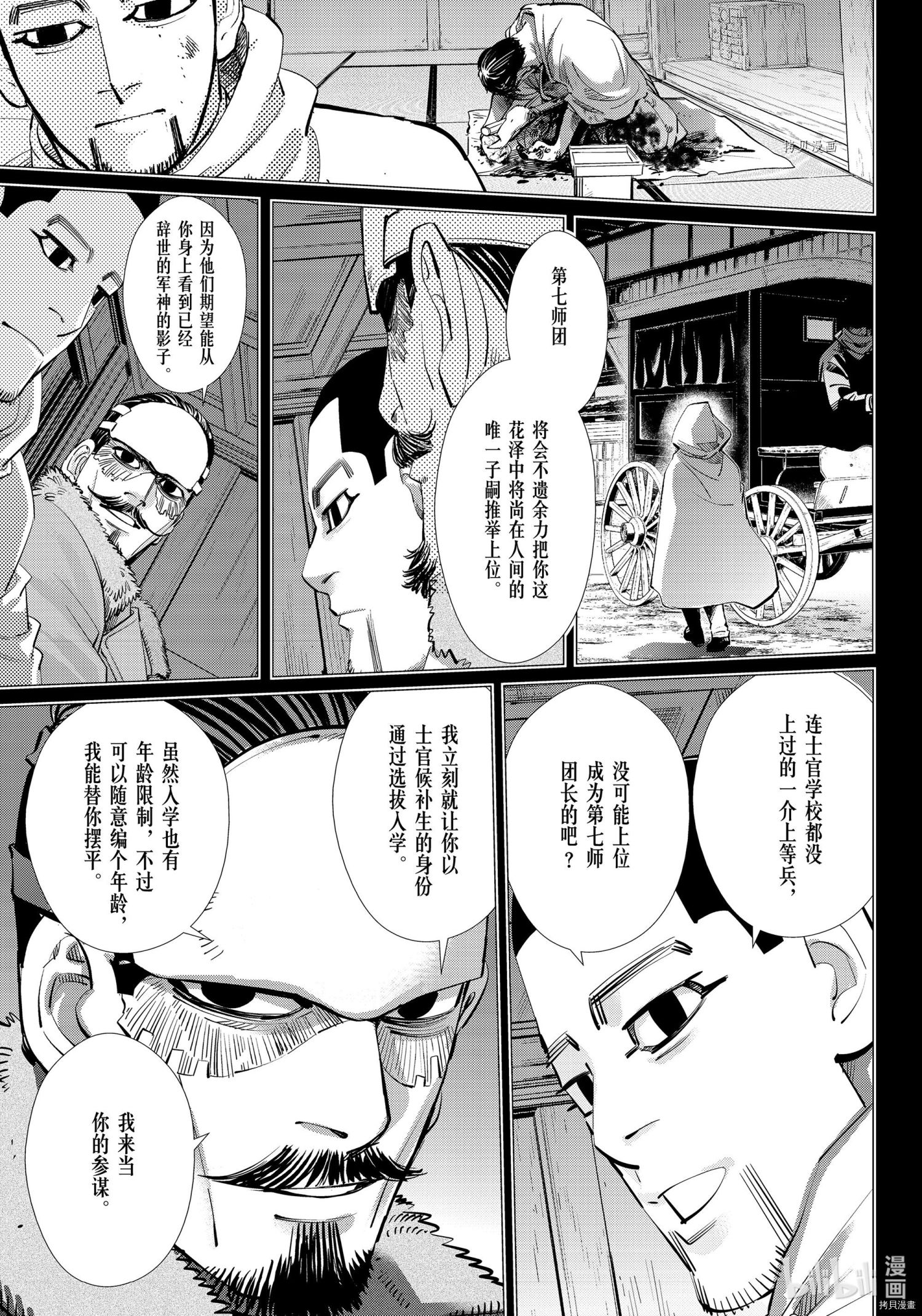 《黄金神威》第304话第1页