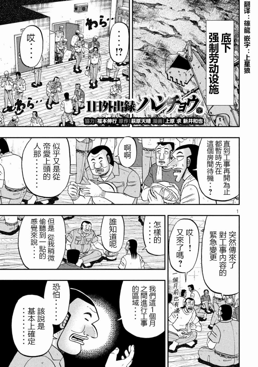 《一日出行录班长》第99话 昔话第1页