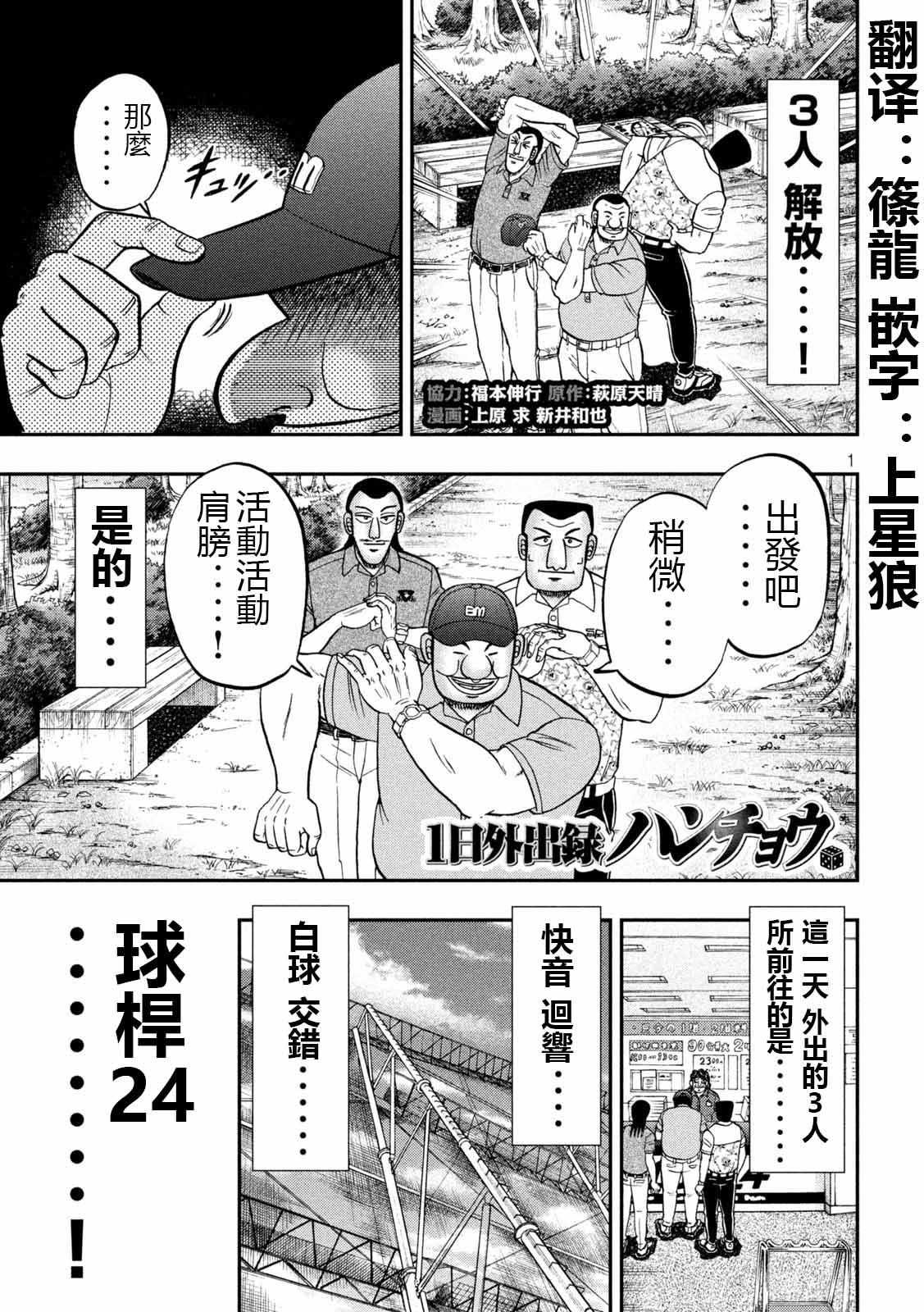 《一日出行录班长》第100话 打场第1页