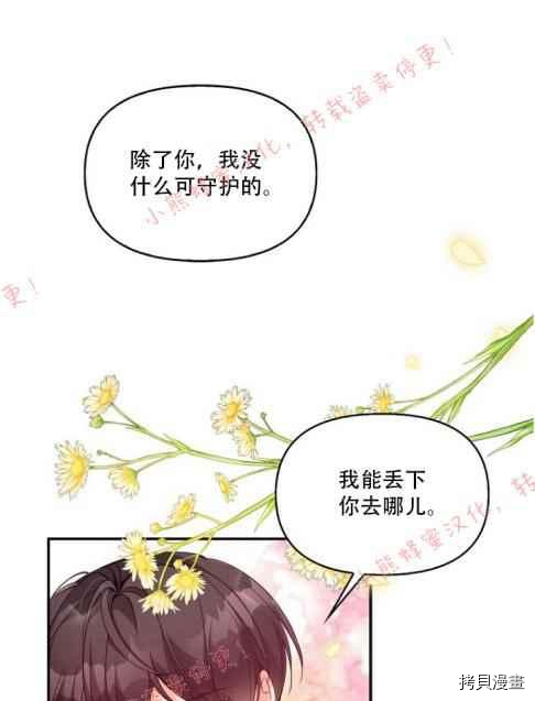 《反派大公最珍贵的妹妹》第48话第1页