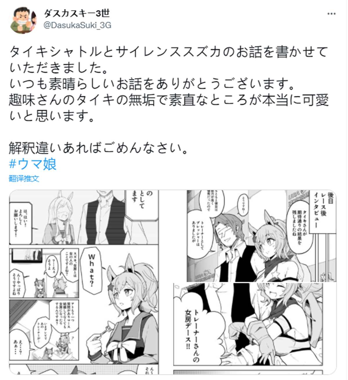 《推特赛马娘同人》贤内助第1页