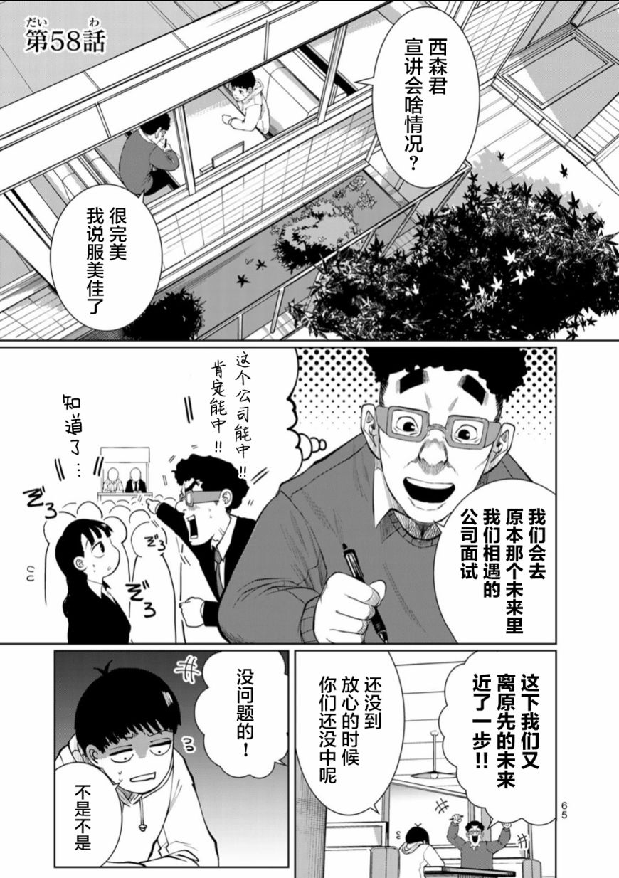 《死都想要你的第一次》第58话第1页