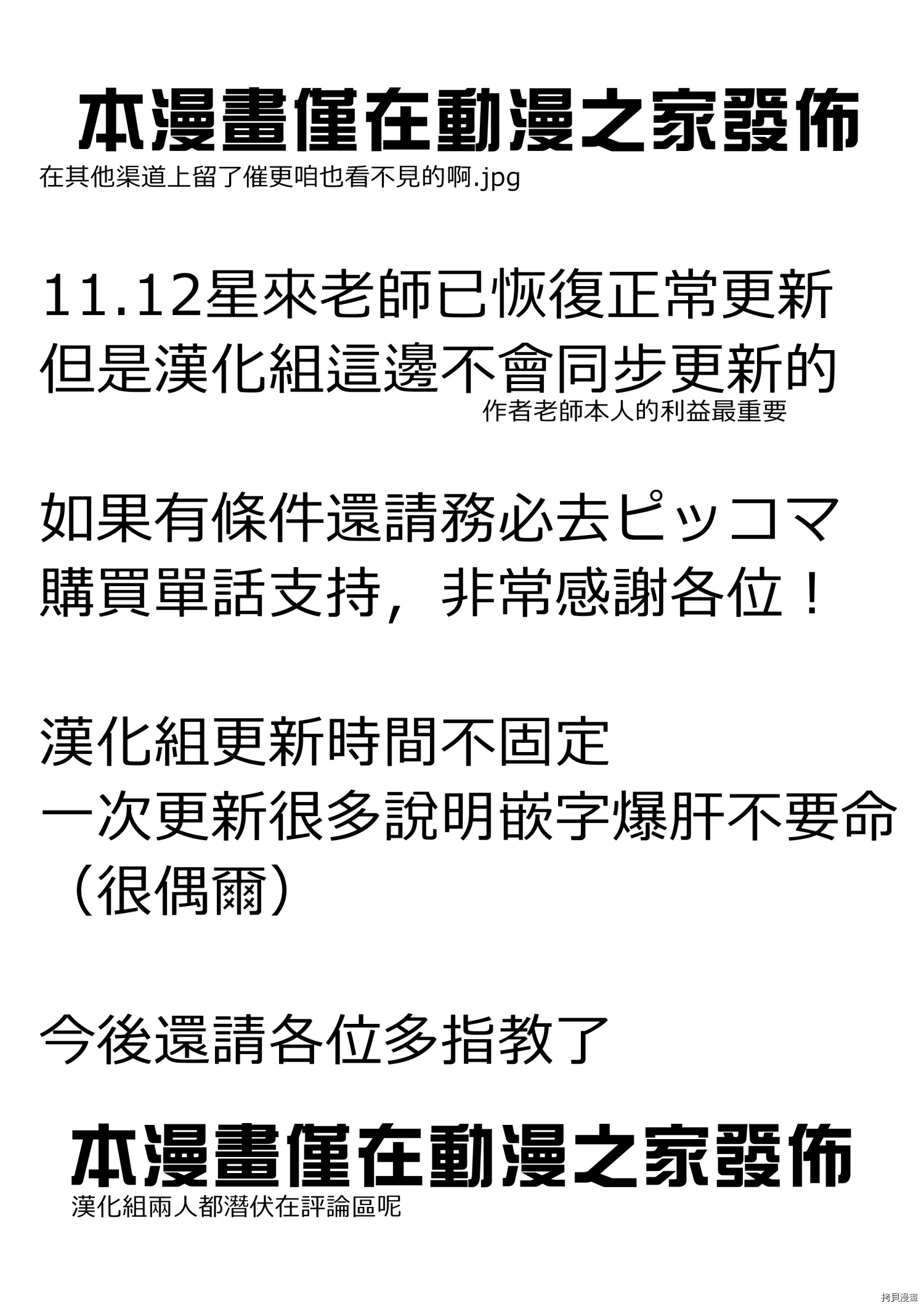 《过激恋黏著兽~因为想成为网络配信者的女朋友~》番外2第1页