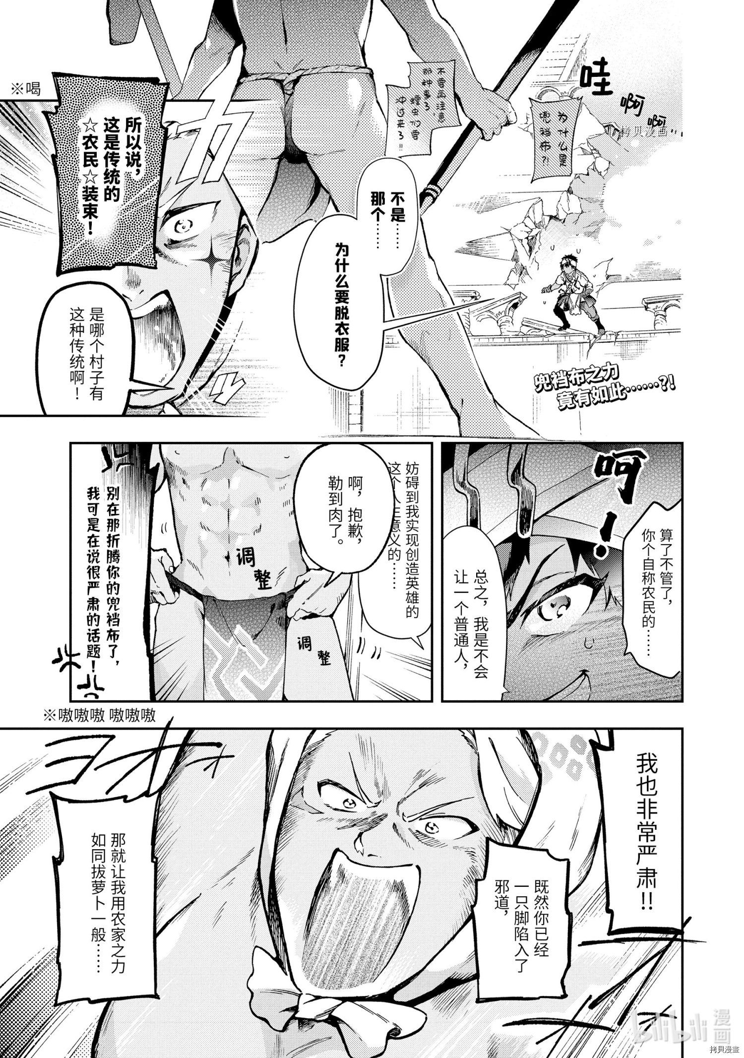 《好比是最终迷宫前的少年到新手村生活一般的故事》第44.1话第1页