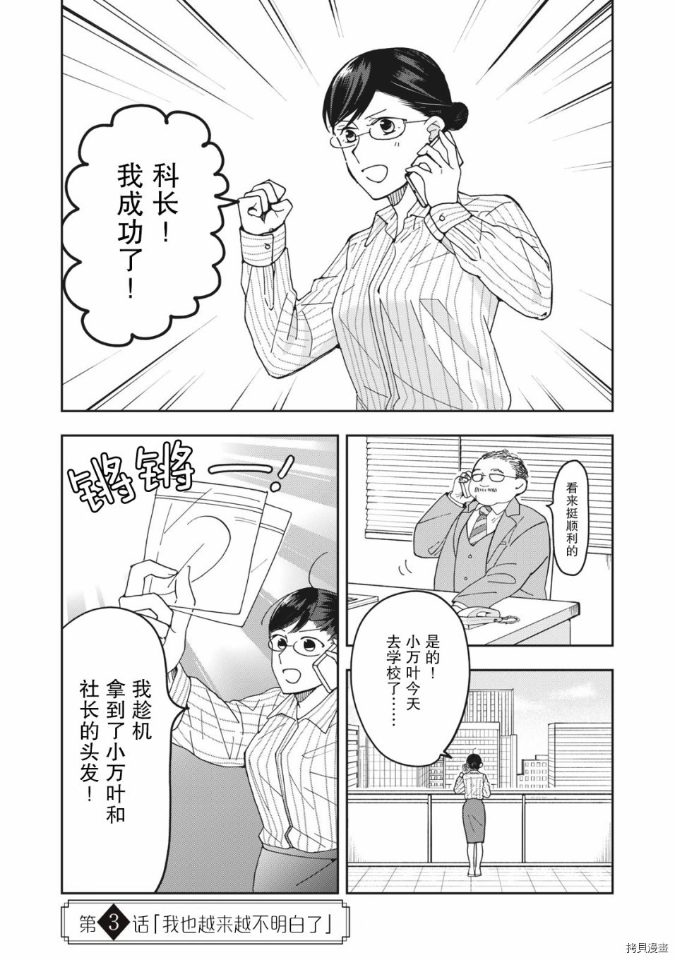 《我因不可描述的原因被社长千金捡走了》第03话第1页