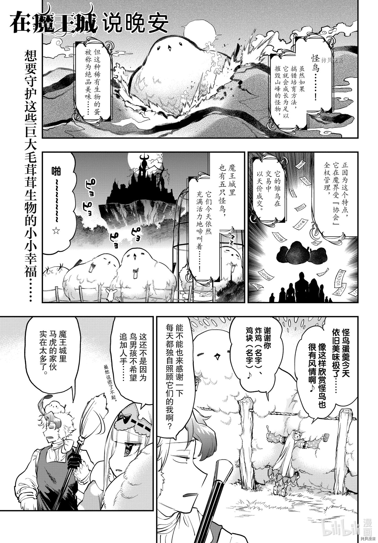 《在魔王城说晚安》第273话第1页