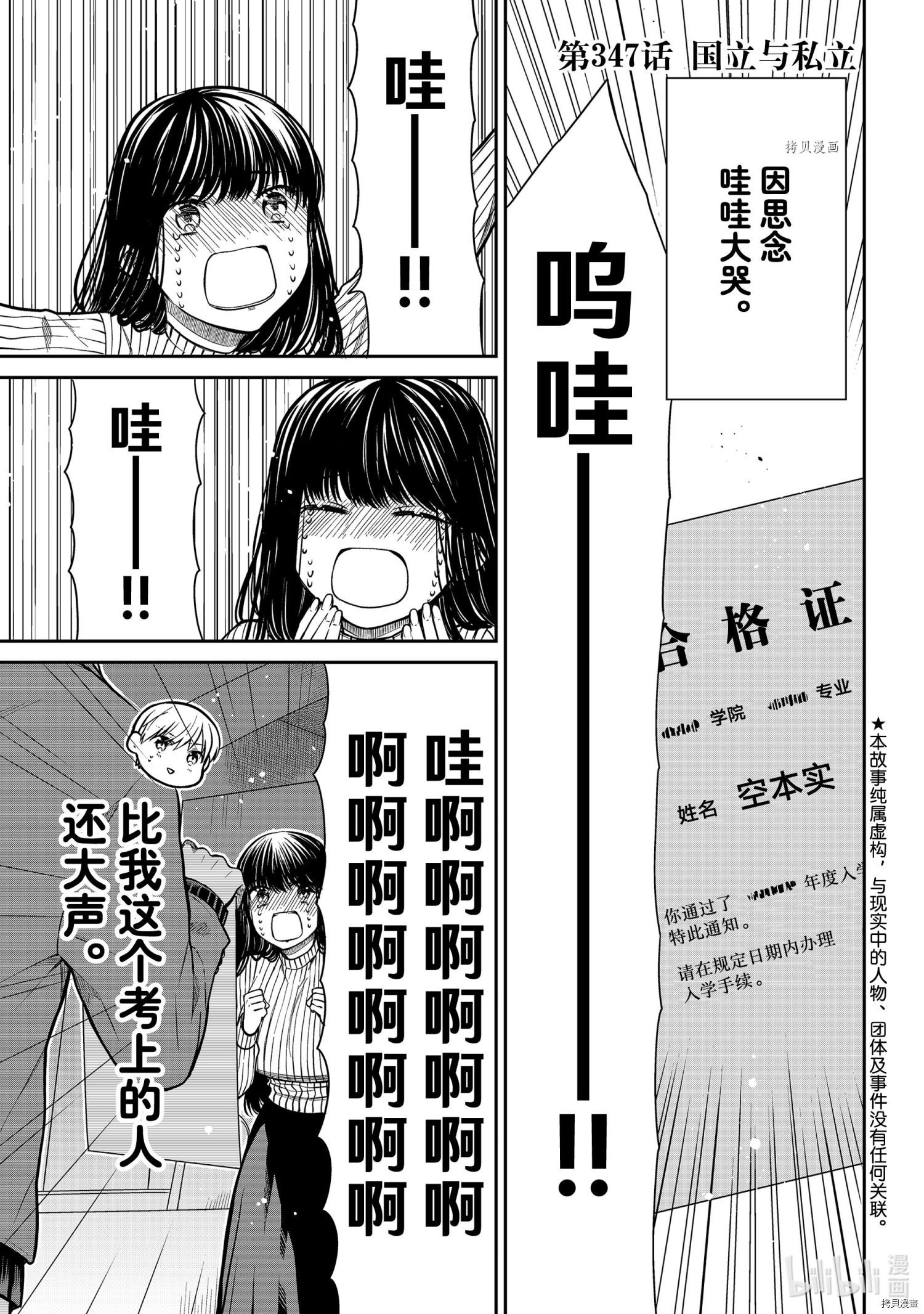 《想包养男子高中生的大姐姐的故事》第347话第1页