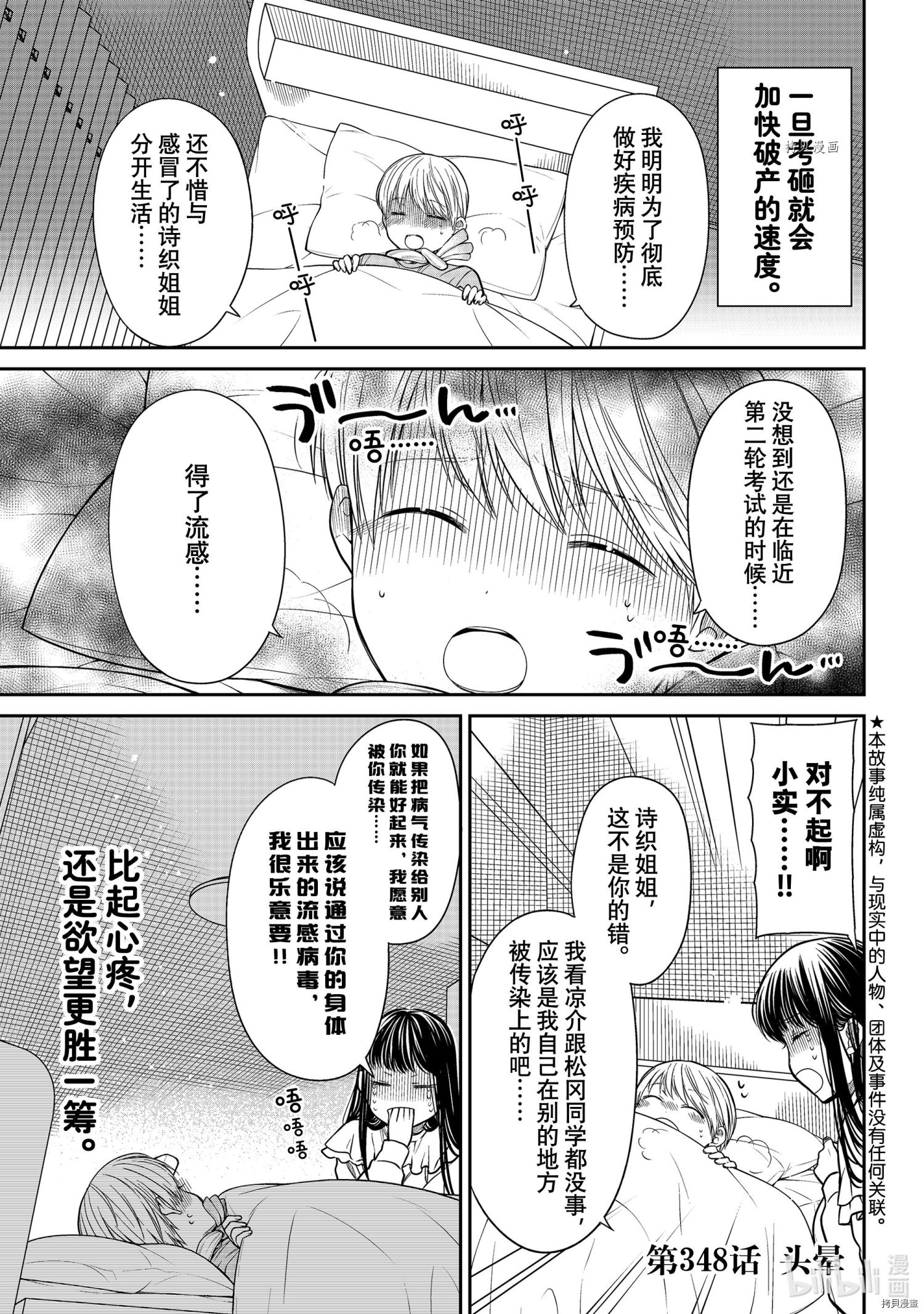 《想包养男子高中生的大姐姐的故事》第348话第1页