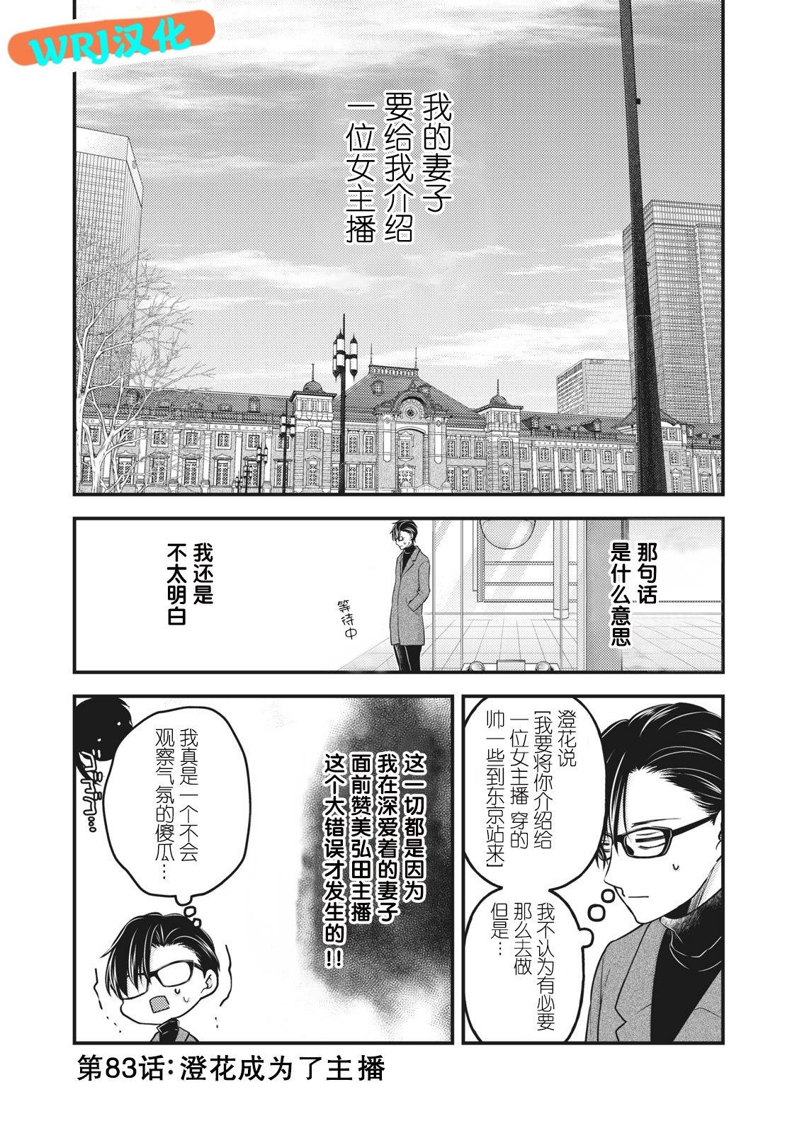 《不熟练的两人》第83话第1页