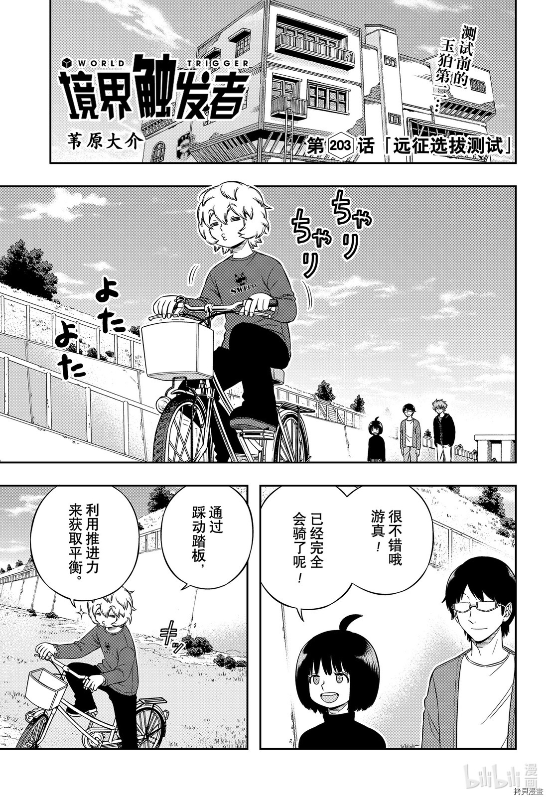 《World Trigger》第203话第1页