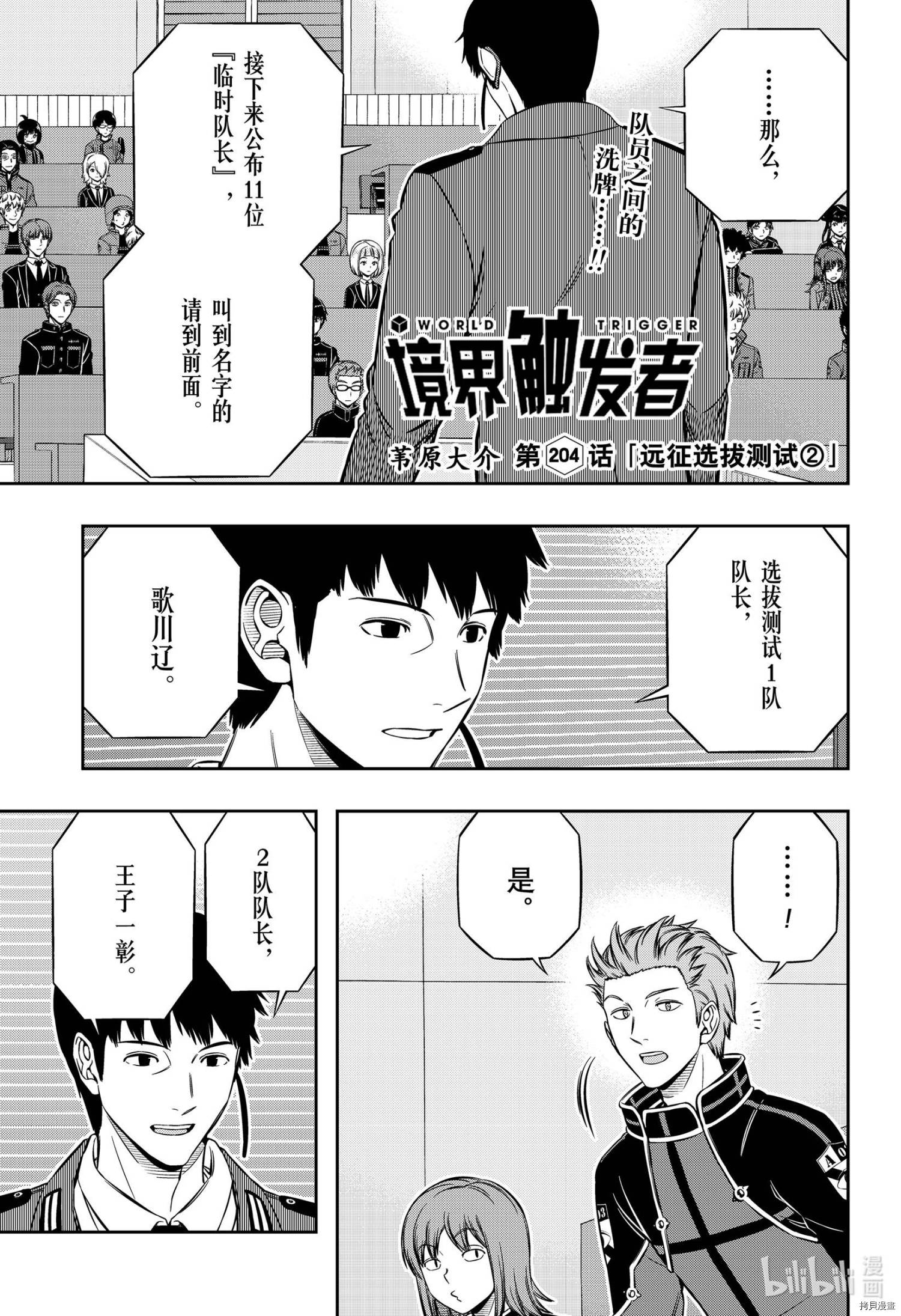 《World Trigger》第204话第1页