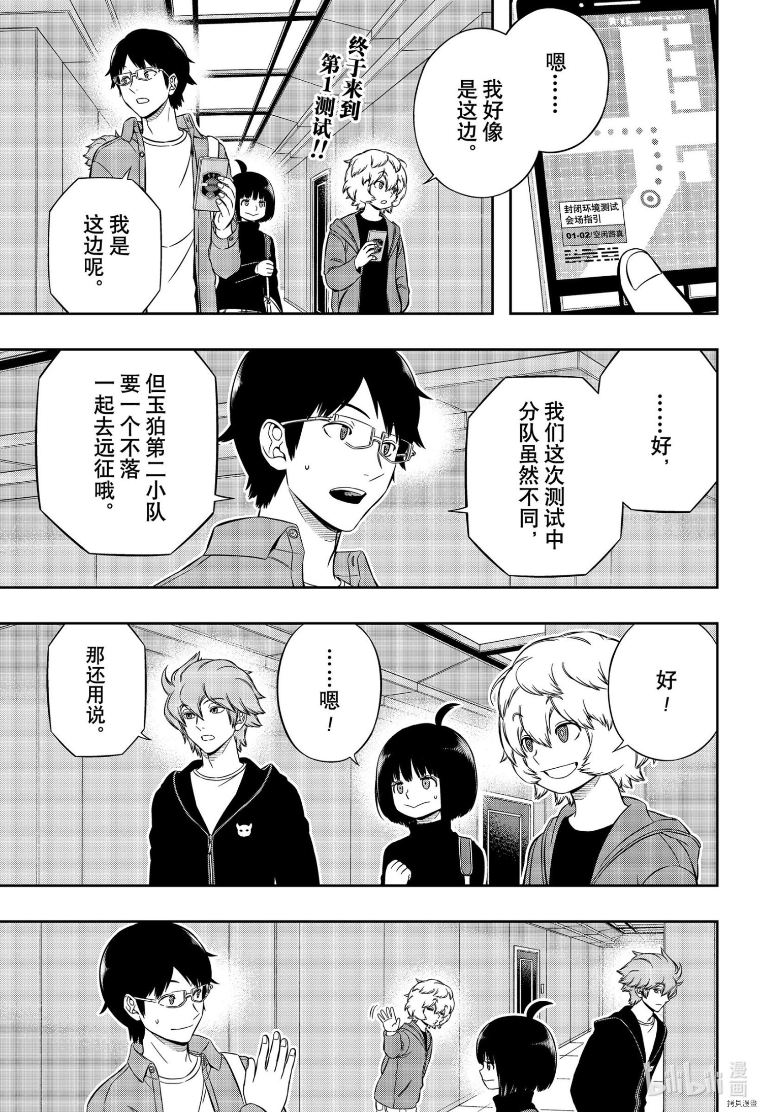 《World Trigger》第207话第1页