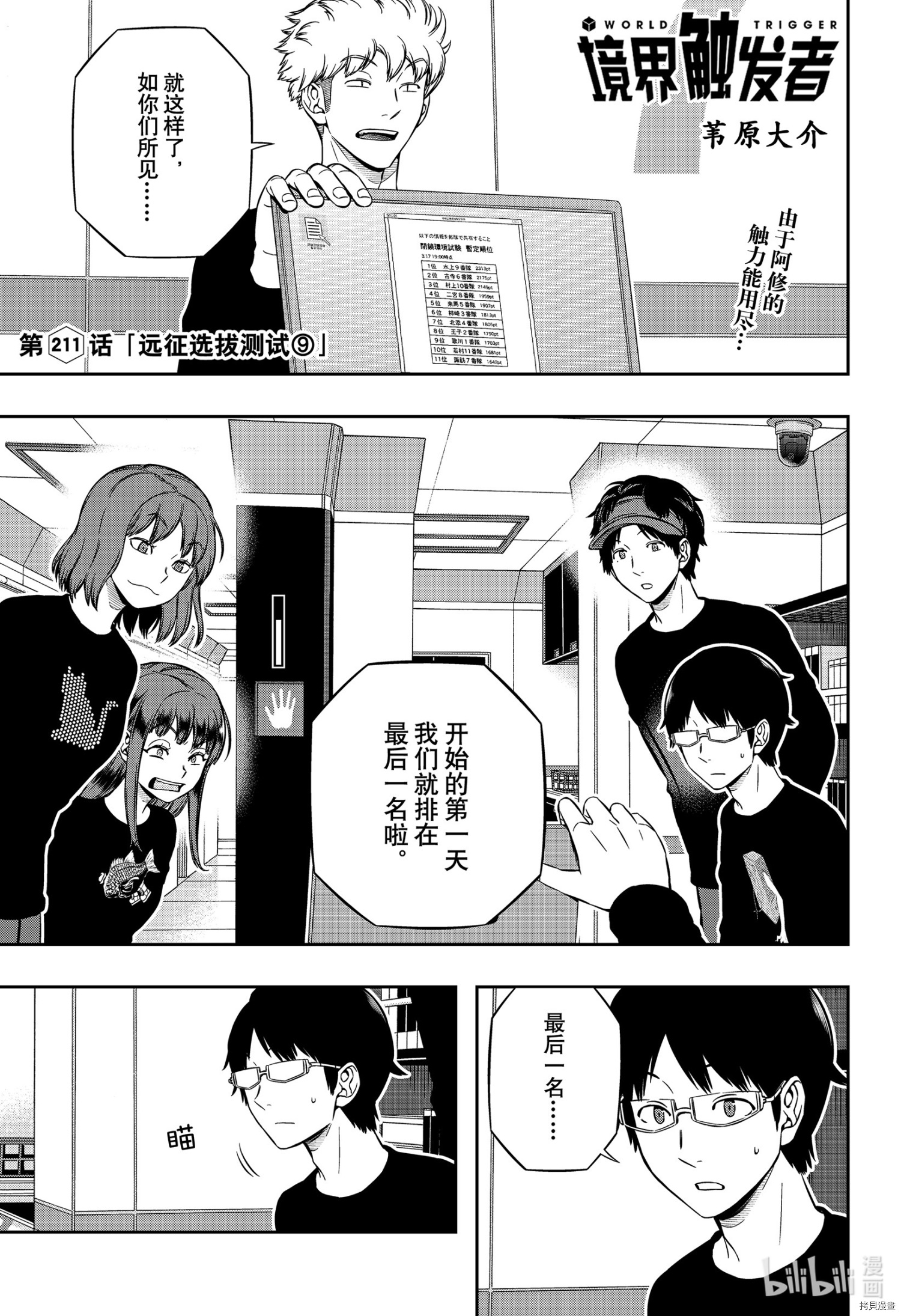 《World Trigger》第211话第1页