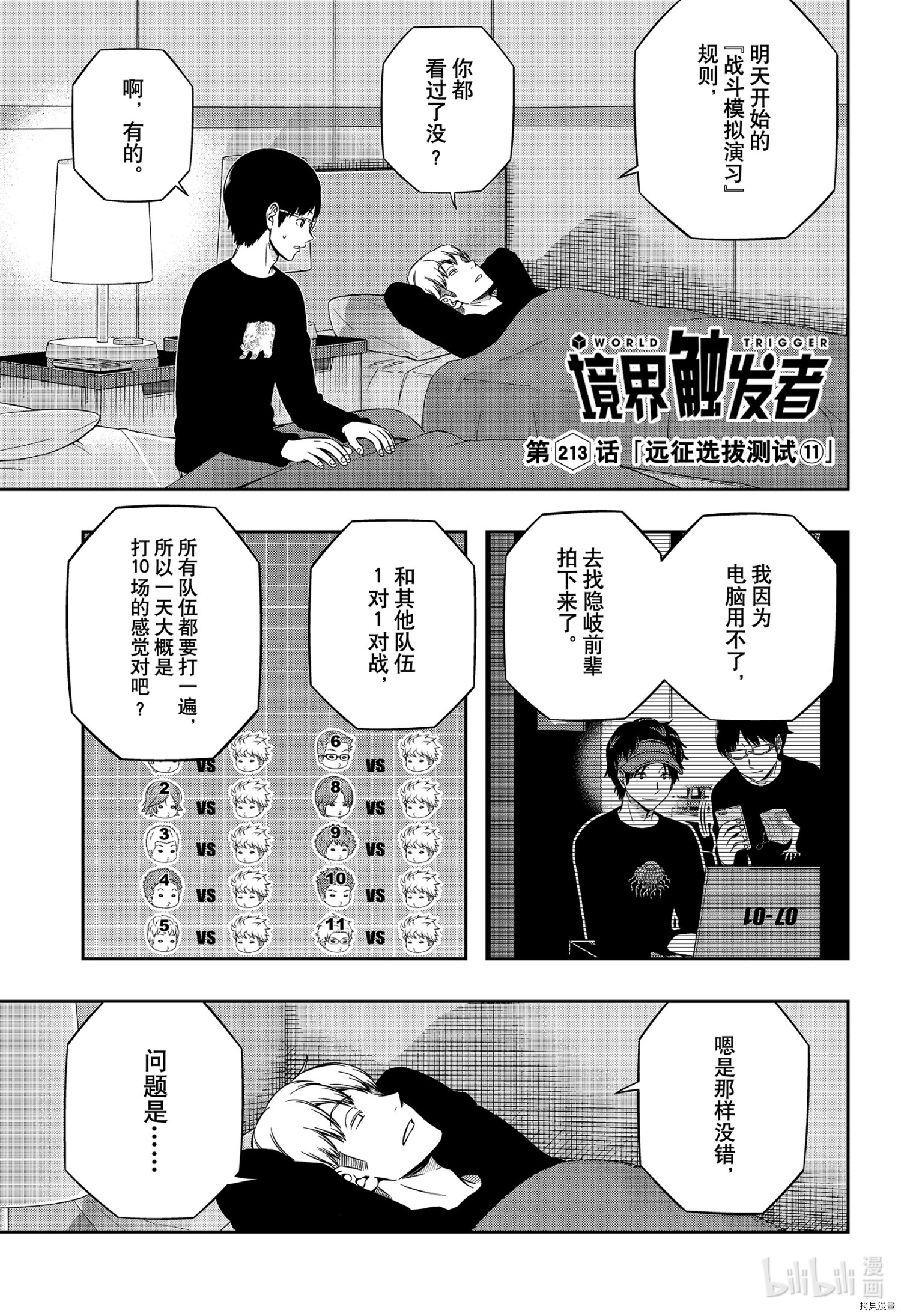 《World Trigger》第213话第1页