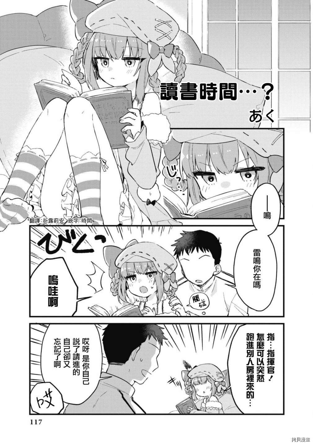 《碧蓝航线漫画集Breaking!!》第52话第1页