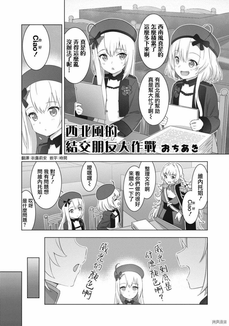 《碧蓝航线漫画集Breaking!!》第55话第1页