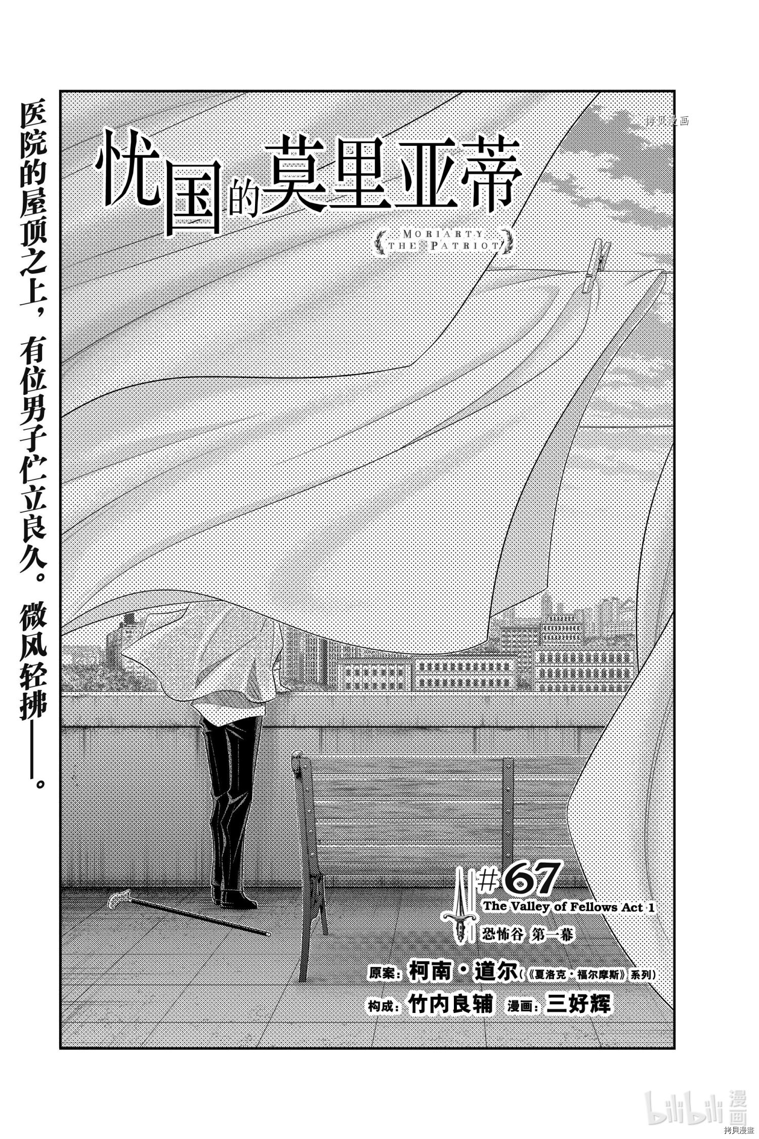 《忧国的莫里亚蒂》第67话第1页