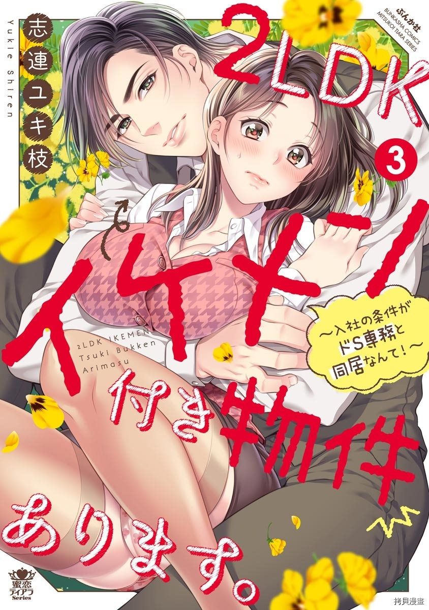 《附送帅哥的2LDK房子～入社条件竟然是和抖S专务同居！》第13话第1页