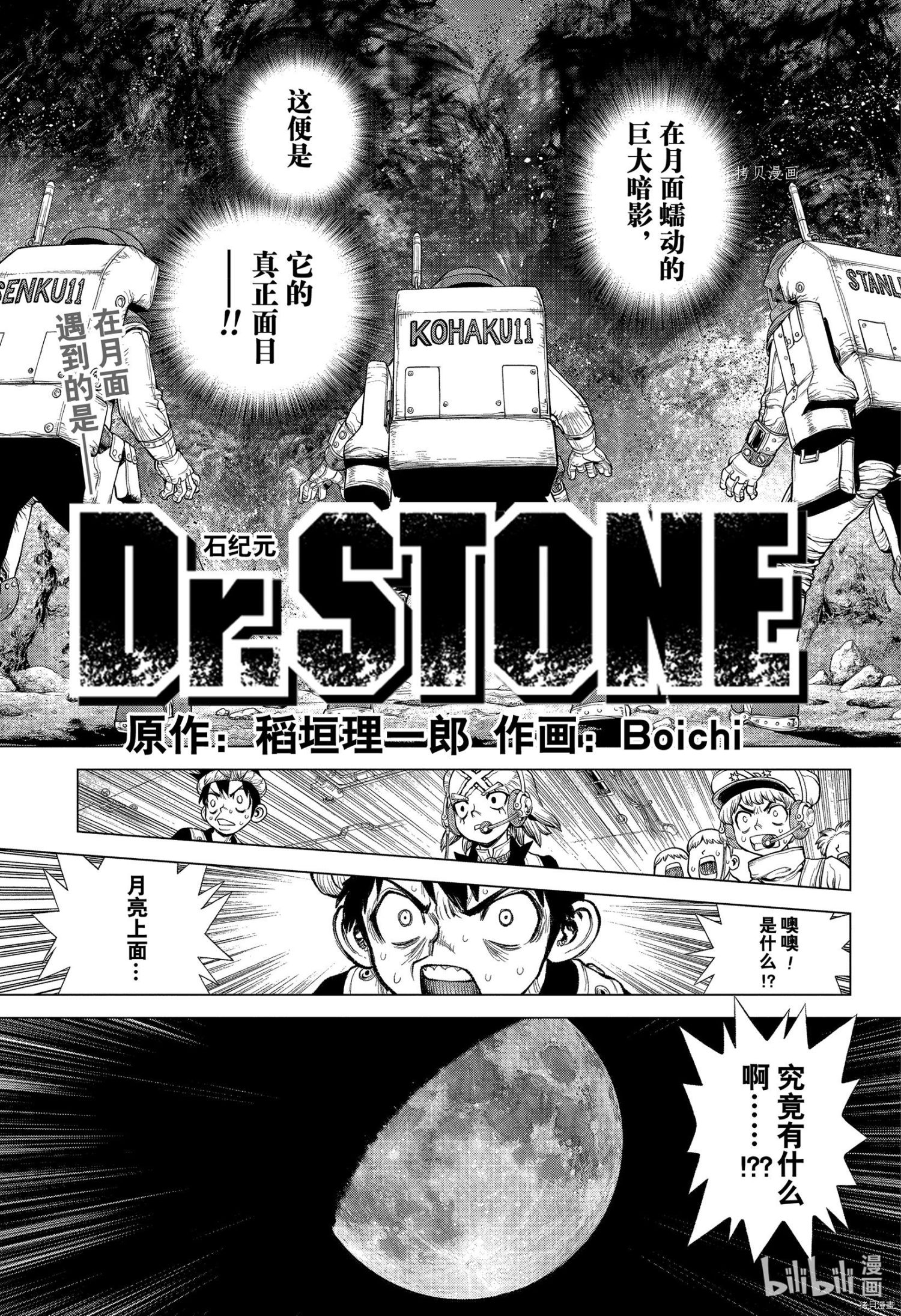 《Dr.STONE》第228话第1页