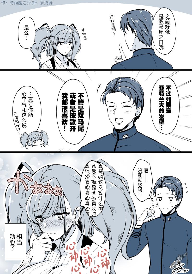 《舰娘短篇漫画集NS》第213话第1页