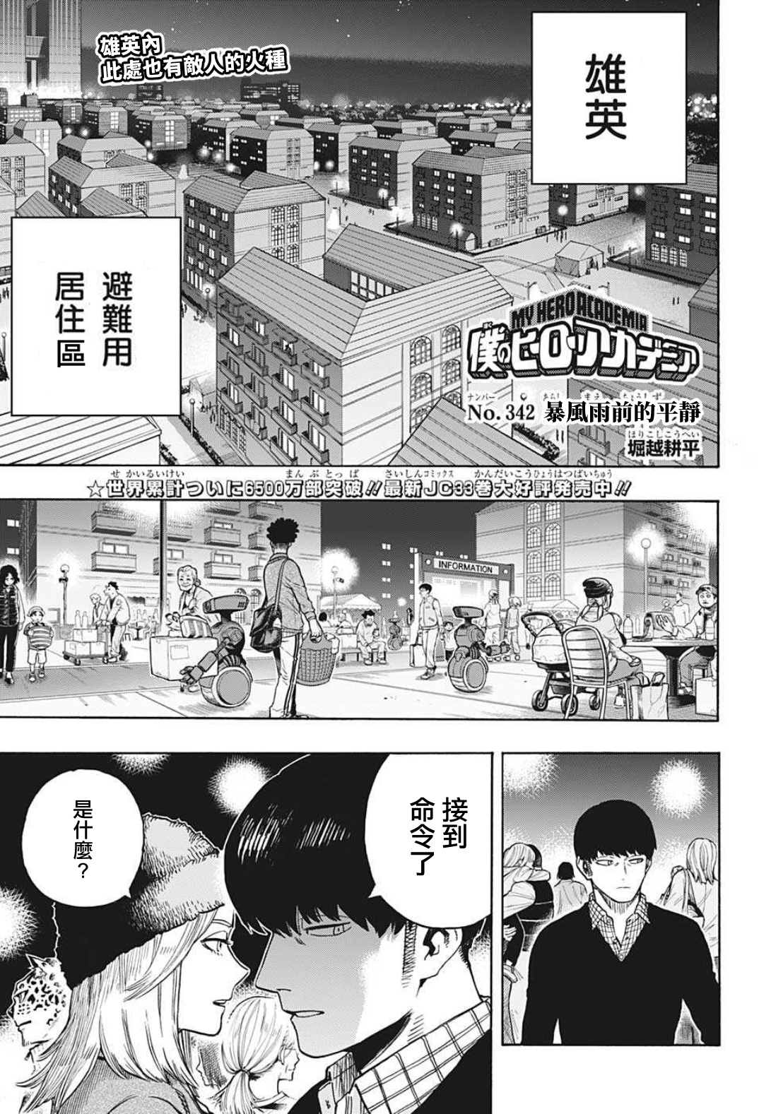 《我的英雄学园》第342话 暴风雨前的平静第1页