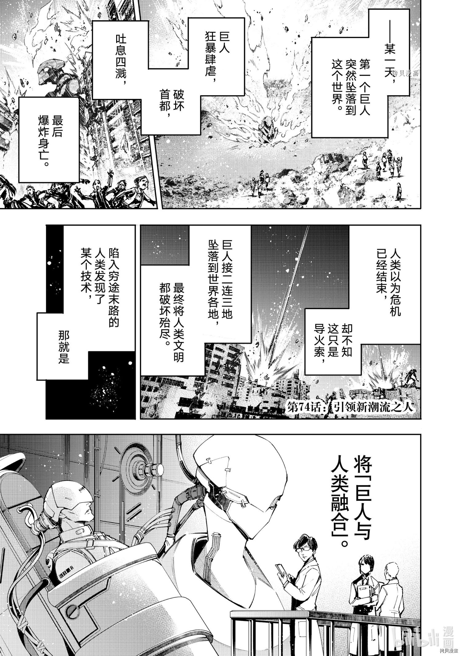 《香格里拉·弗陇提亚~屎作猎人向神作发起挑战~》第74话第1页