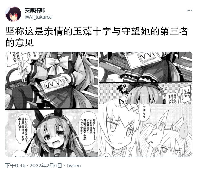 《推特赛马娘同人》这是亲情第1页