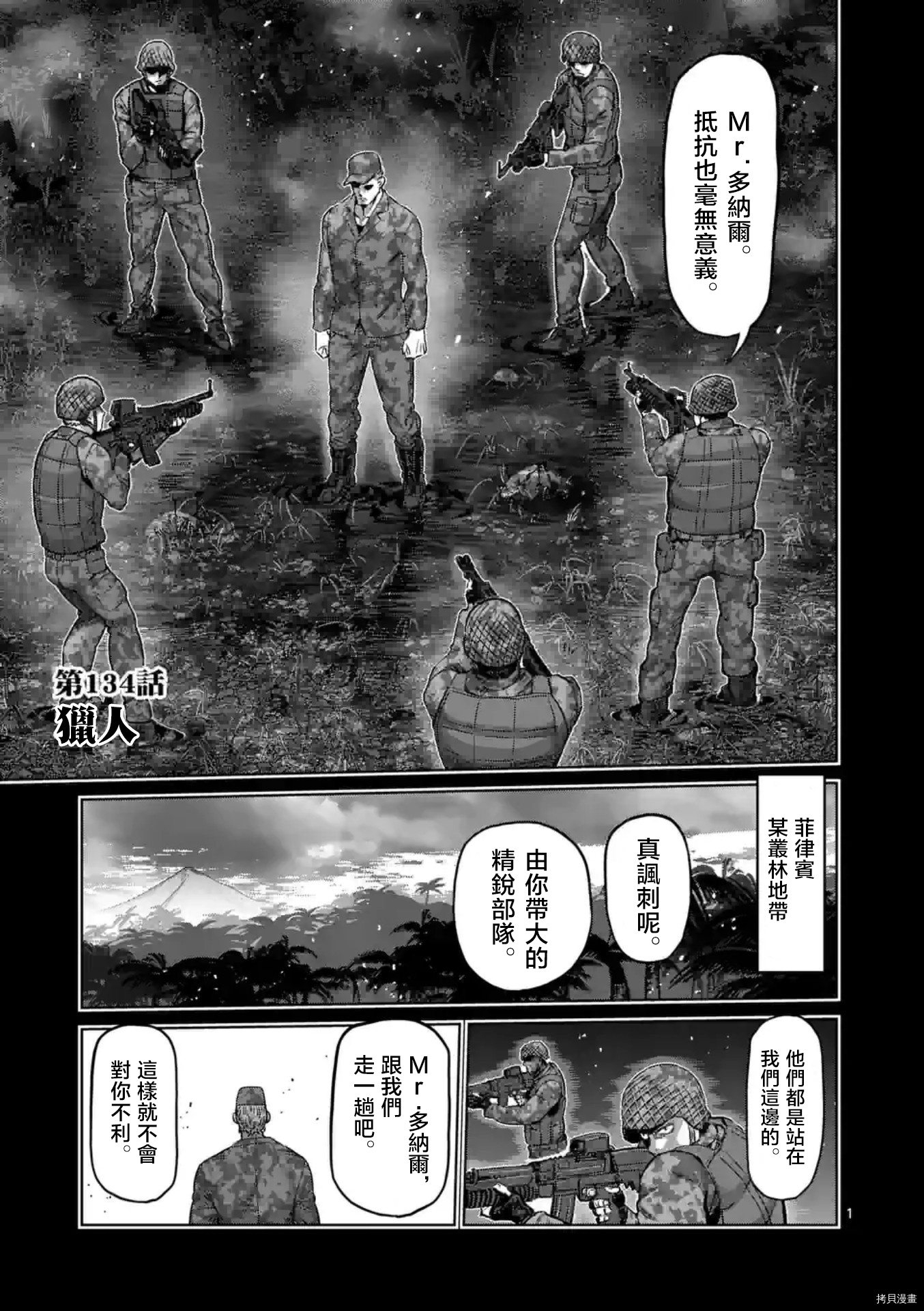 《拳愿奥米伽》第134话第1页