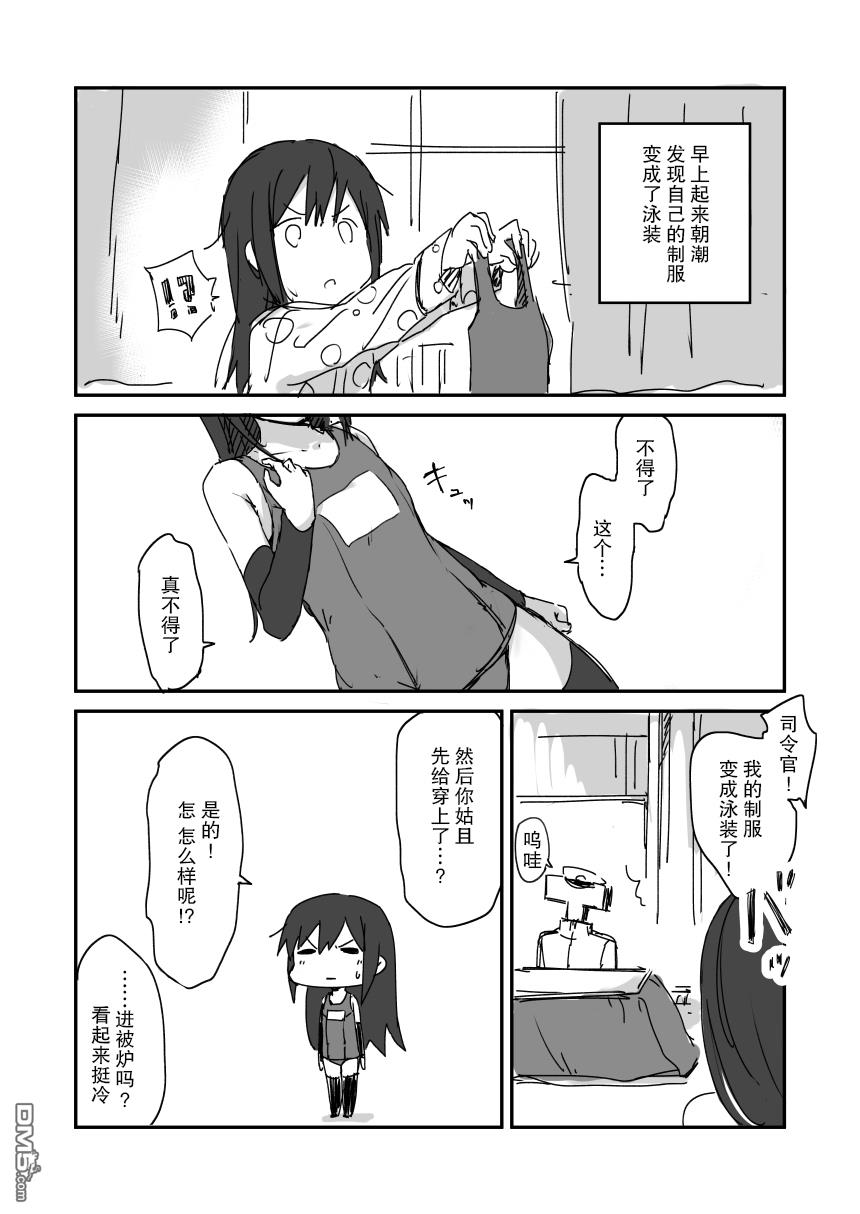 《舰娘短篇漫画集NS》第216话第1页