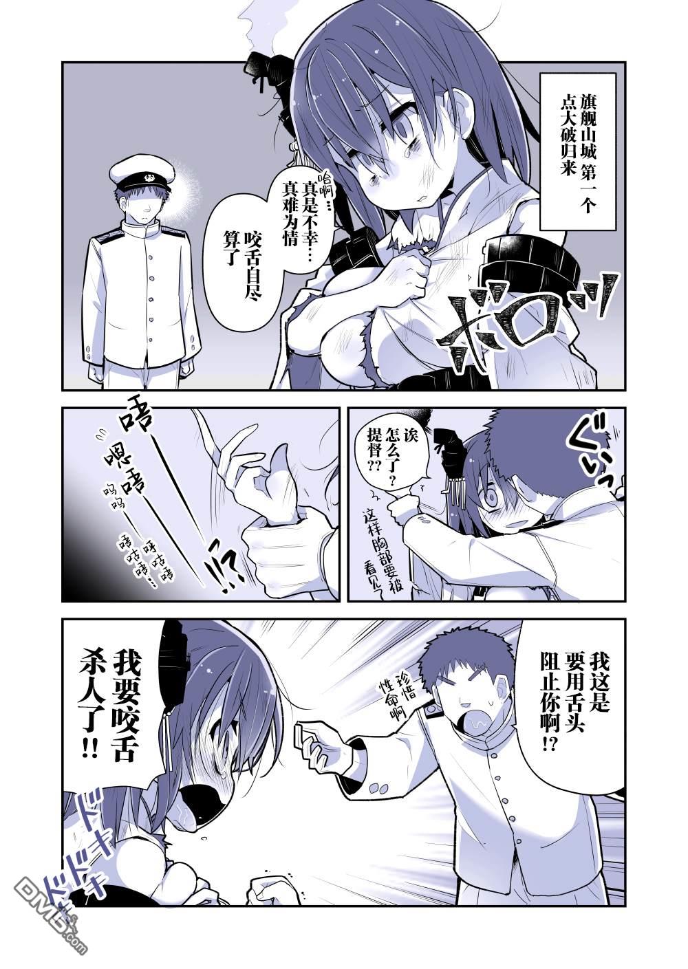 《舰娘短篇漫画集NS》第220话第1页