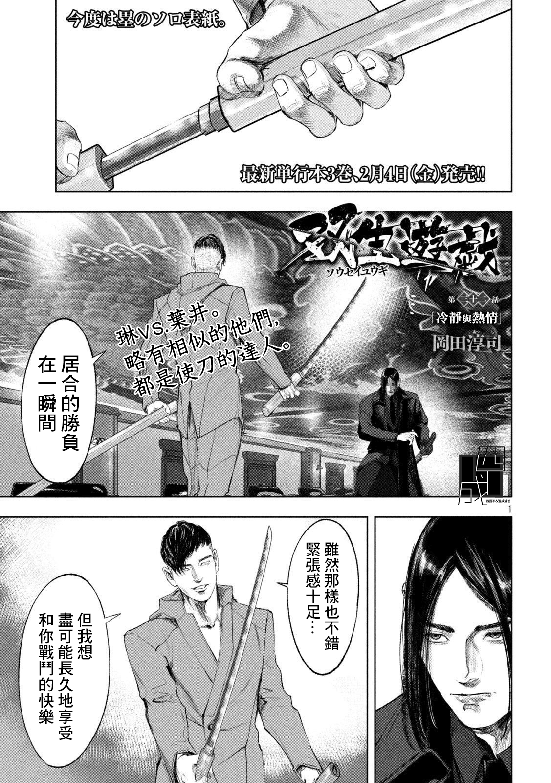 《双生游戏》第32话第1页