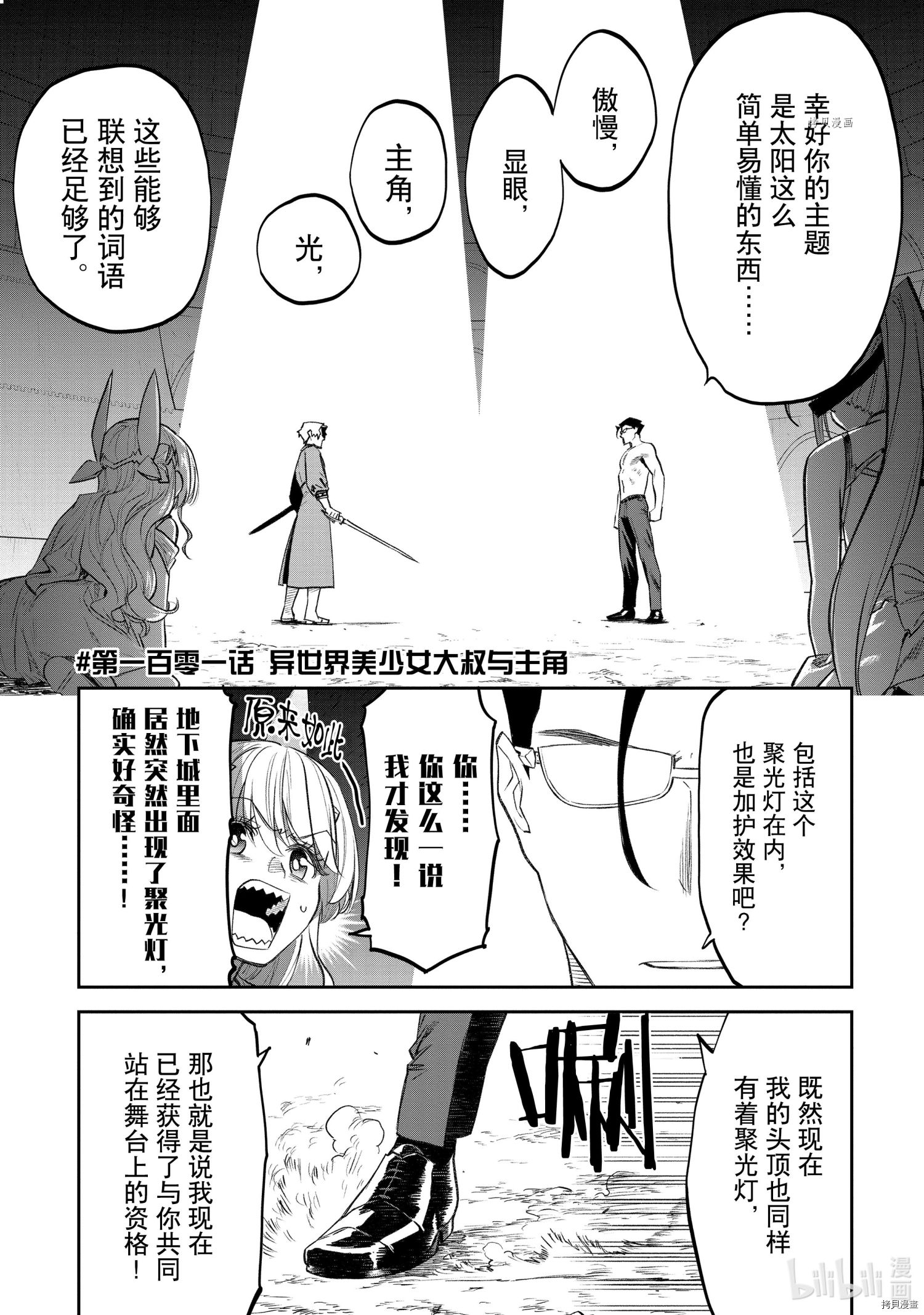 《与变成了异世界美少女的大叔一起冒险》第101话第1页