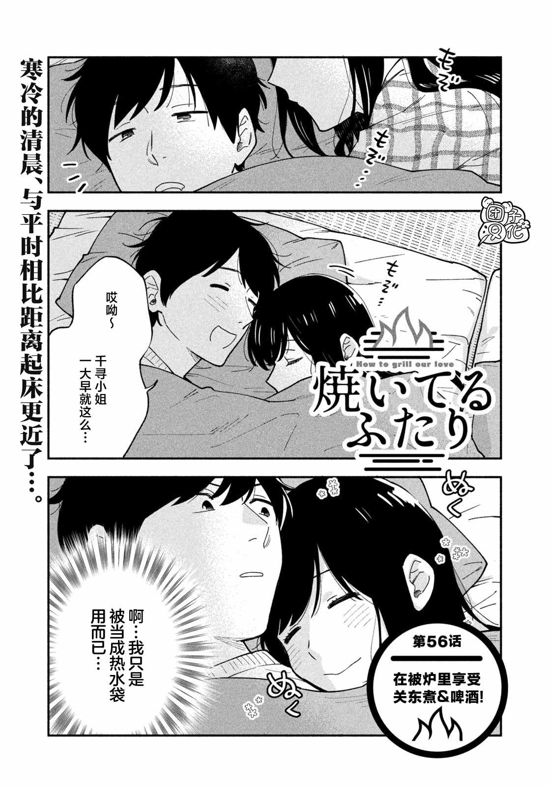 《爱情是烤肉的滋味！》第56话第1页