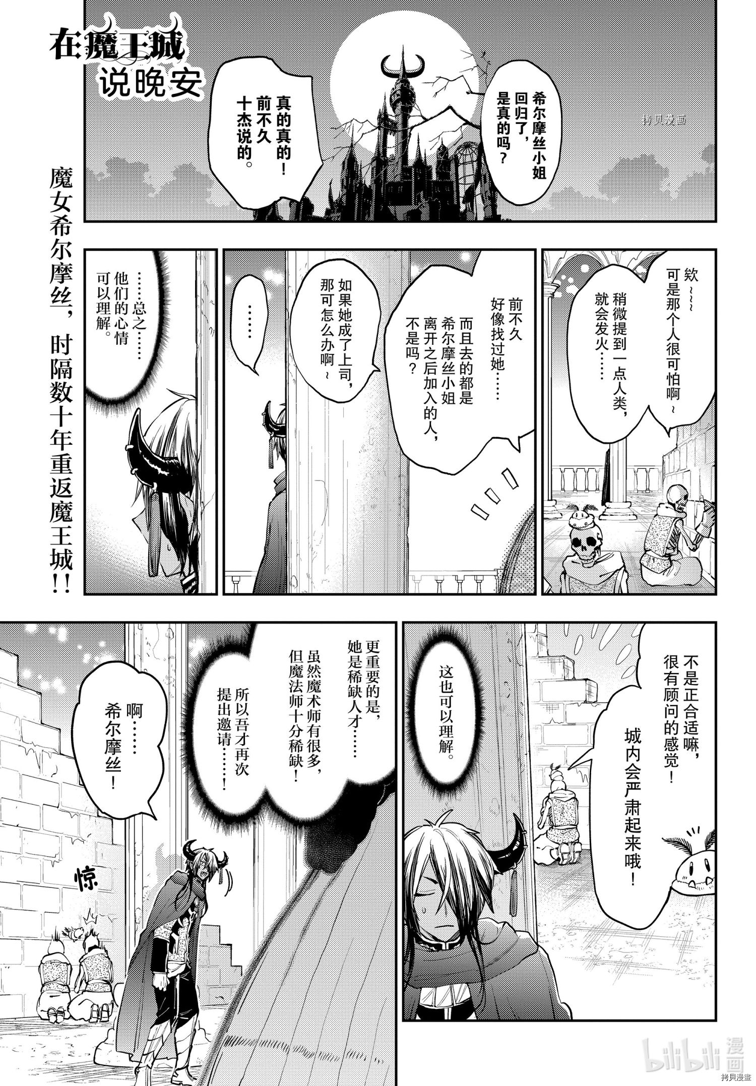 《在魔王城说晚安》第275话第1页