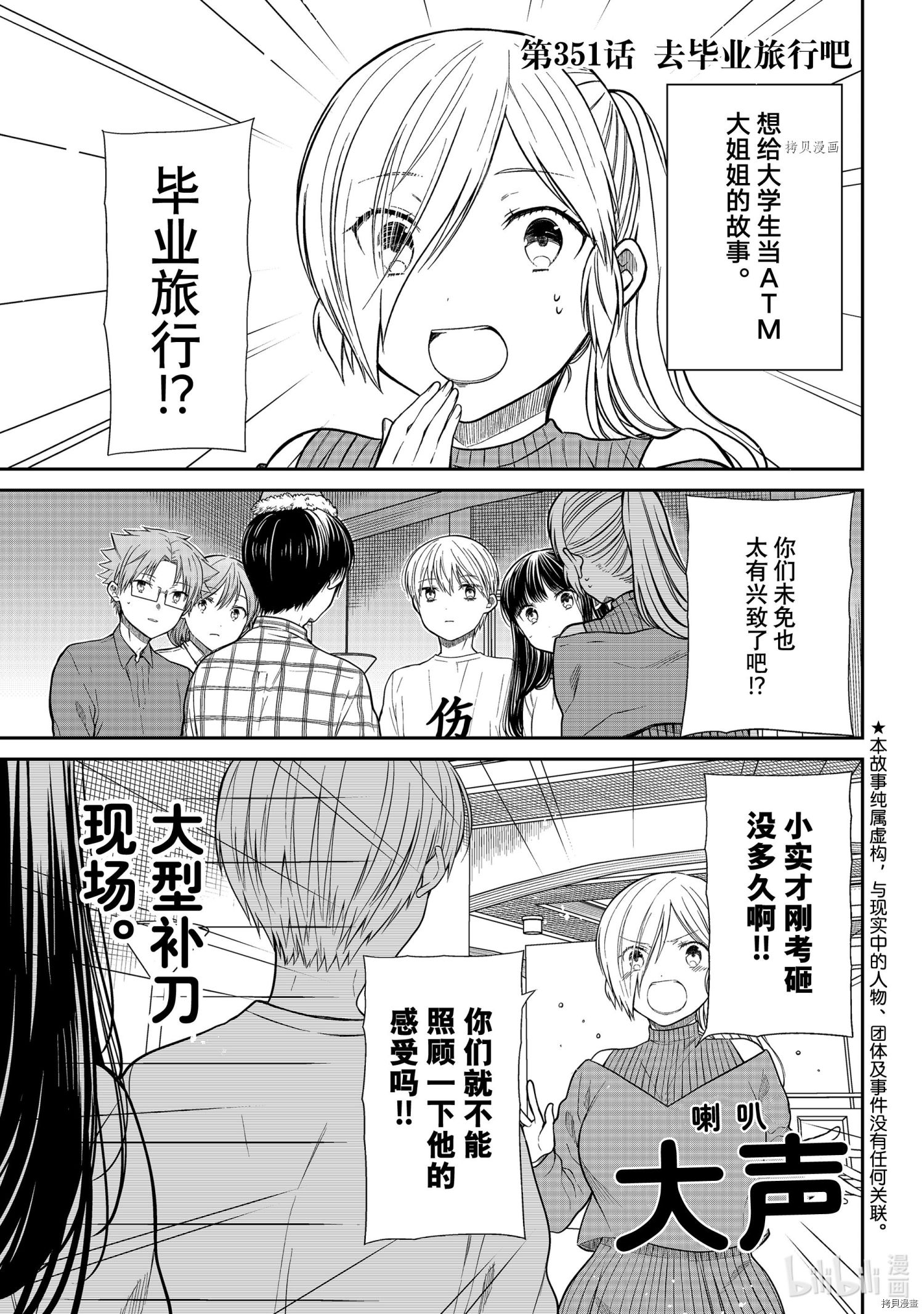 《想包养男子高中生的大姐姐的故事》第351话第1页