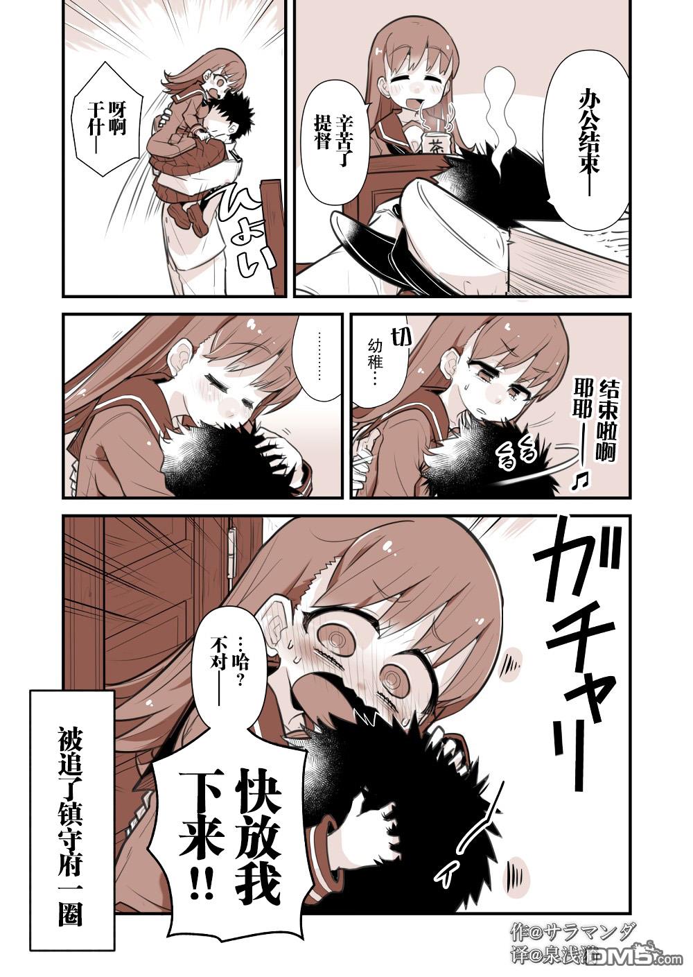 《舰娘短篇漫画集NS》第221话第1页