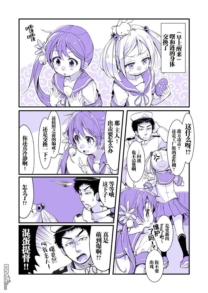 《舰娘短篇漫画集NS》第222话第1页