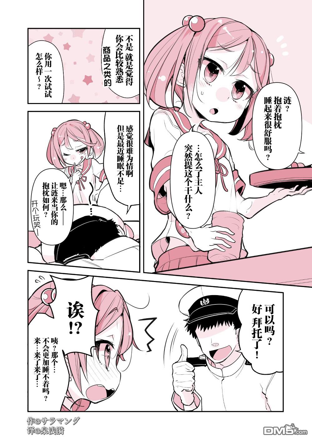 《舰娘短篇漫画集NS》第223话第1页