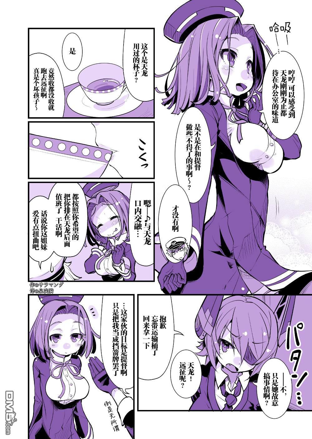 《舰娘短篇漫画集NS》第224话第1页