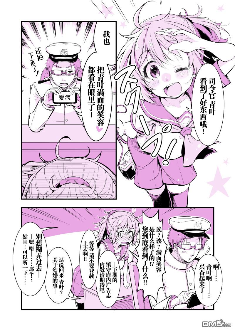 《舰娘短篇漫画集NS》第225话第1页