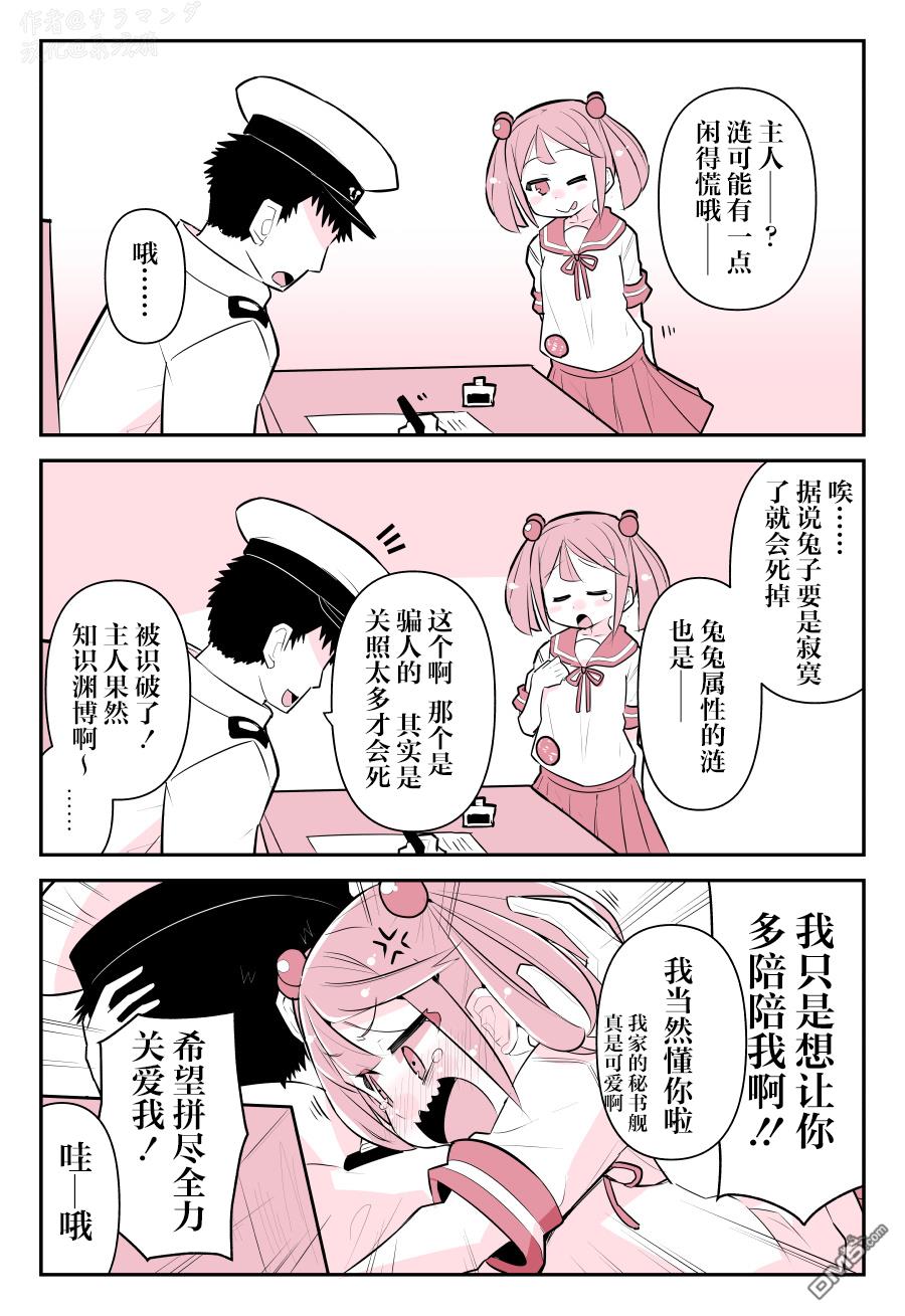 《舰娘短篇漫画集NS》第227话第1页