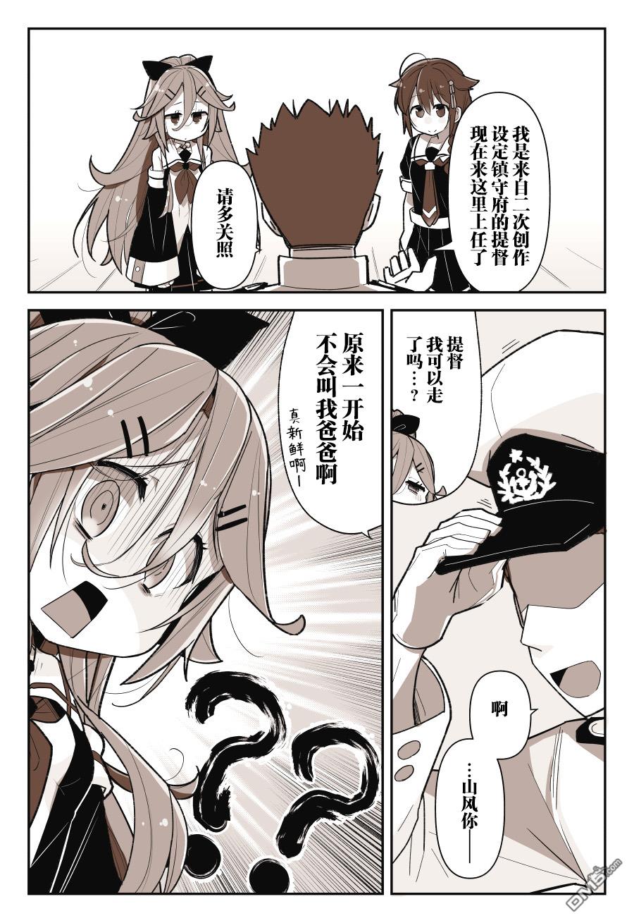 《舰娘短篇漫画集NS》第228话第1页