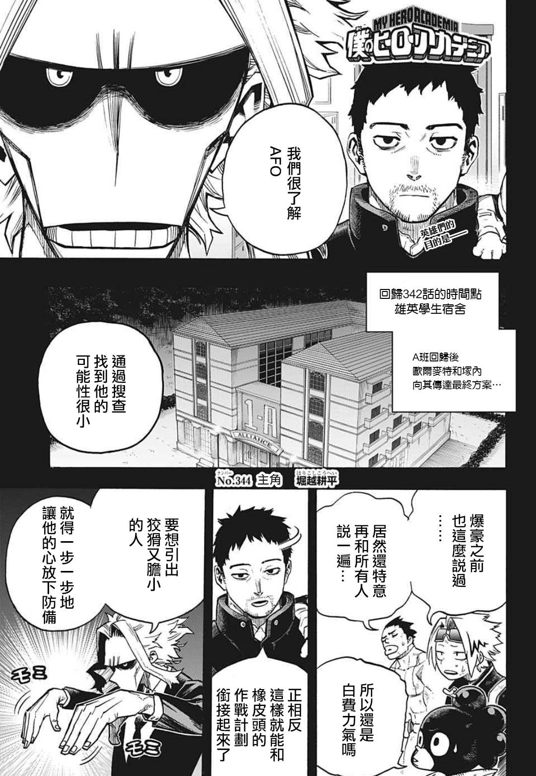 《我的英雄学园》第344话 主角第1页