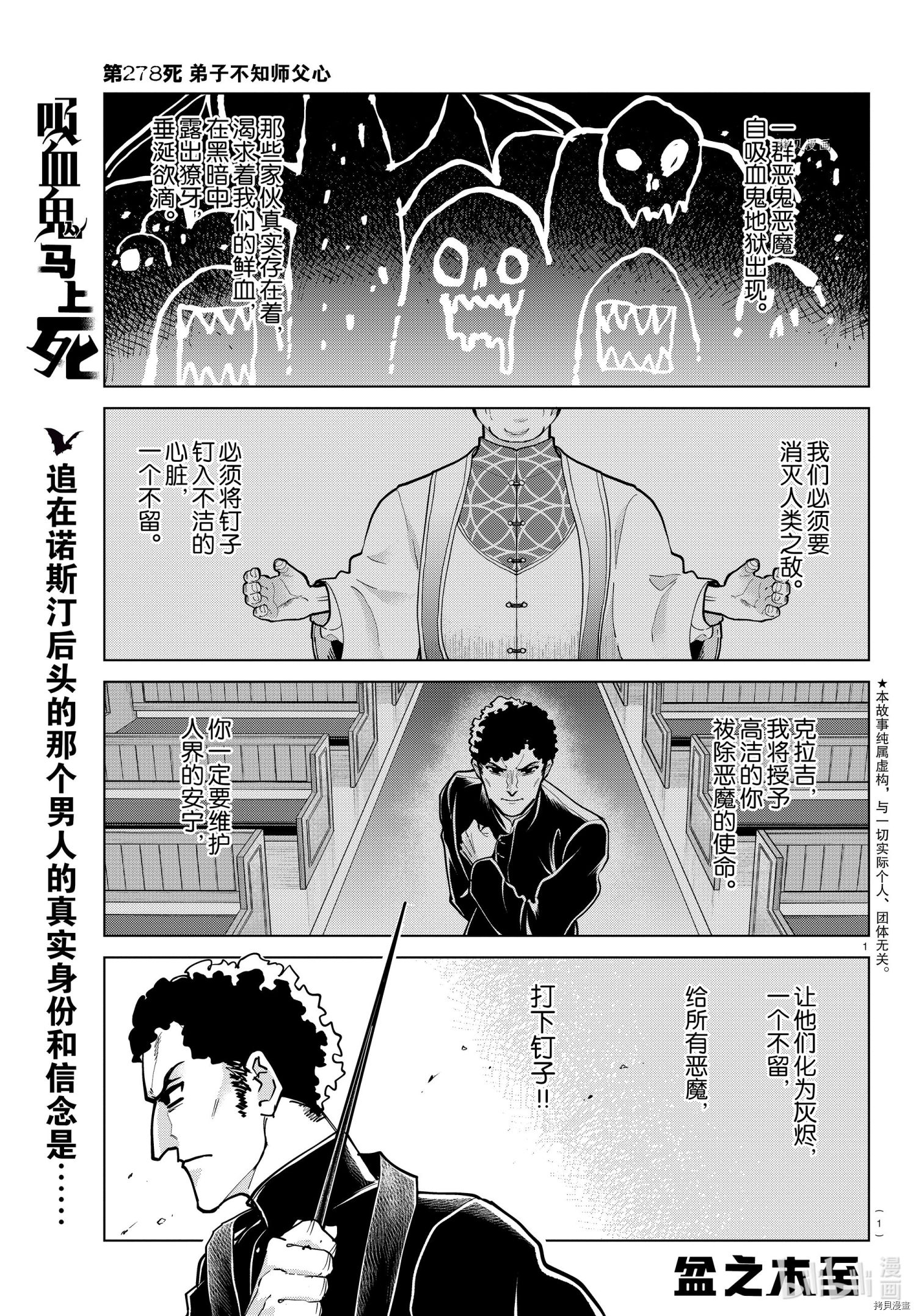 《吸血鬼即将便当》第278话第1页