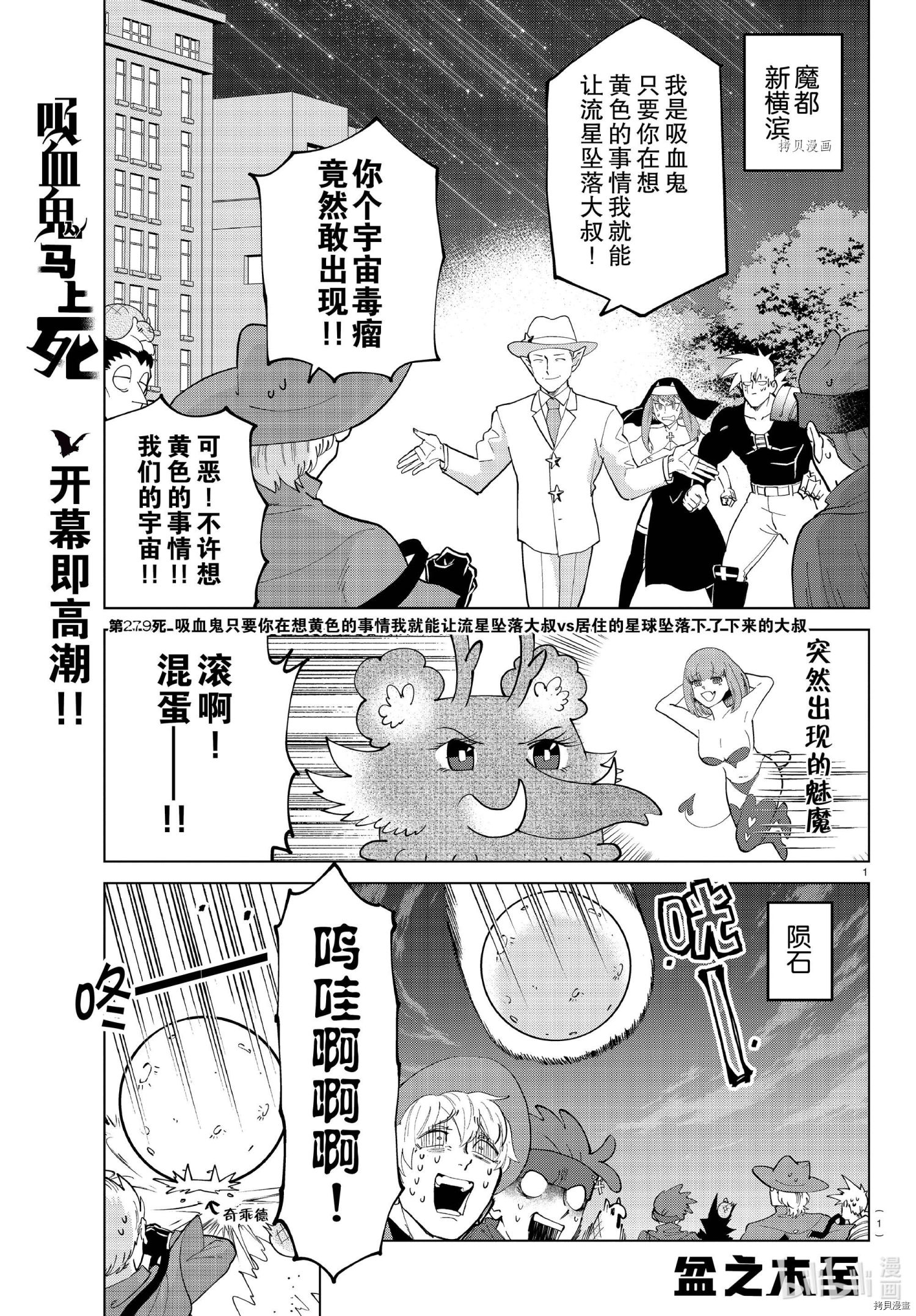 《吸血鬼即将便当》第279话第1页