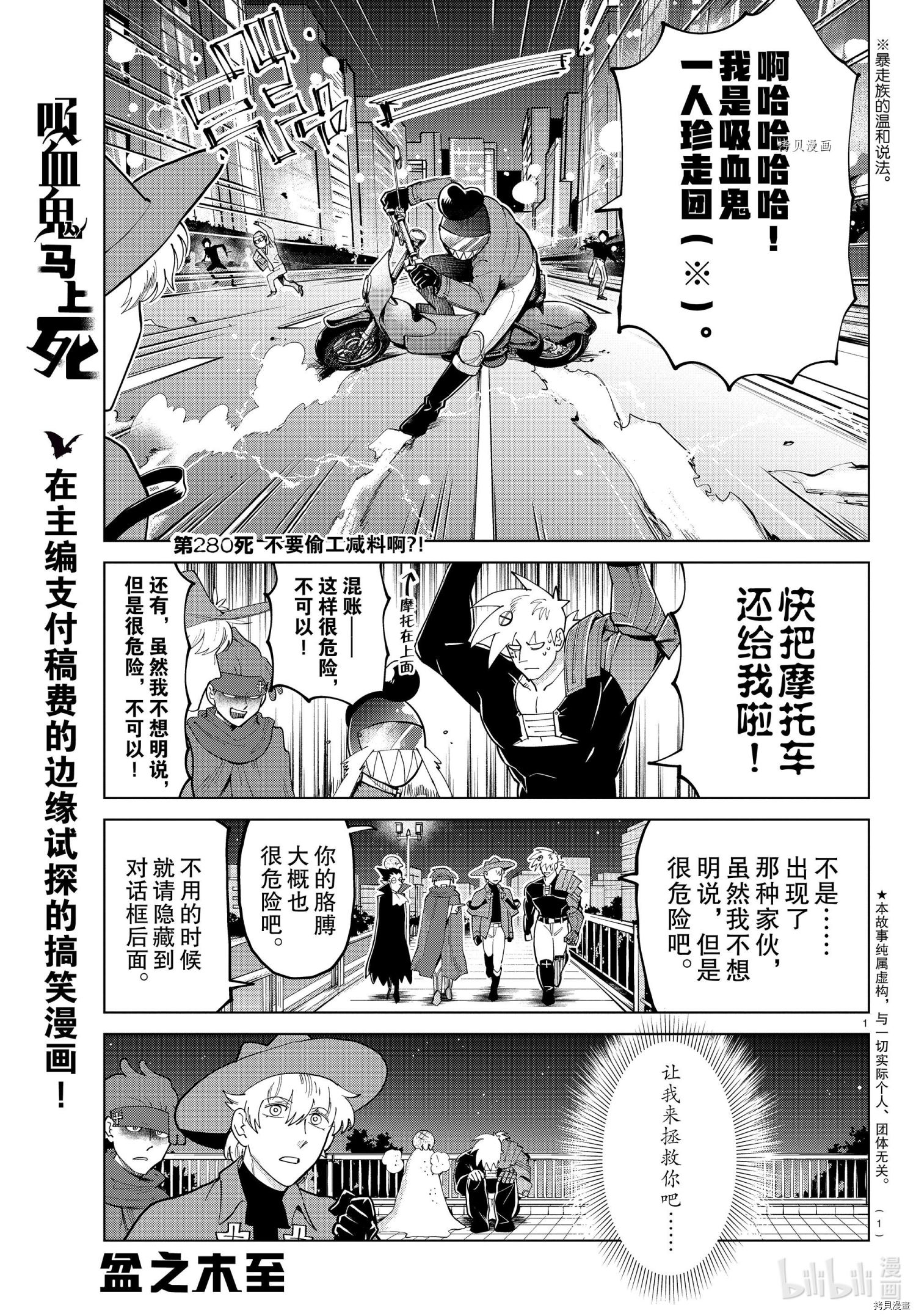 《吸血鬼即将便当》第280话第1页