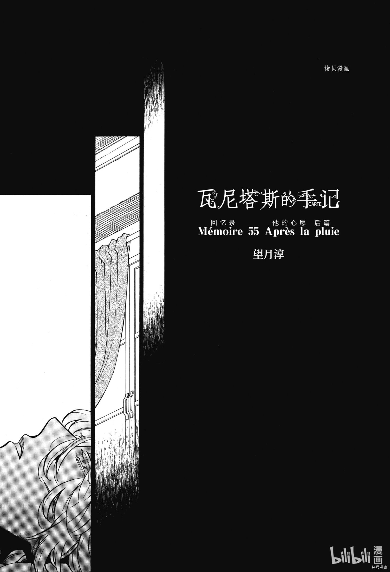 《瓦尼塔斯的手记》第55.5话第1页